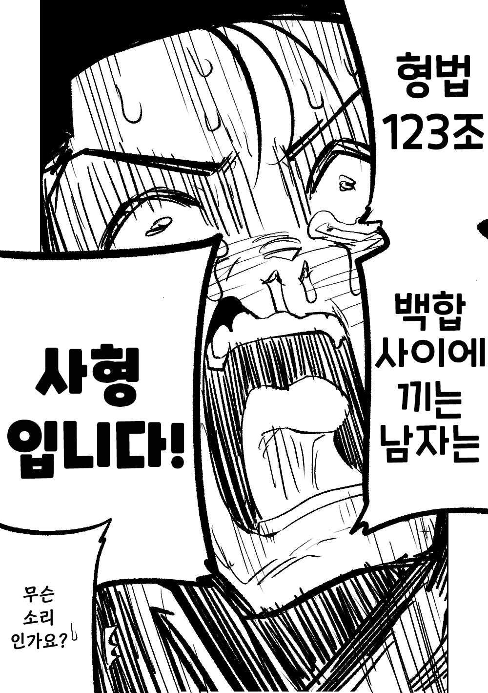 Rakuen no Kansokusha | 낙원의 관측자 page 6 full