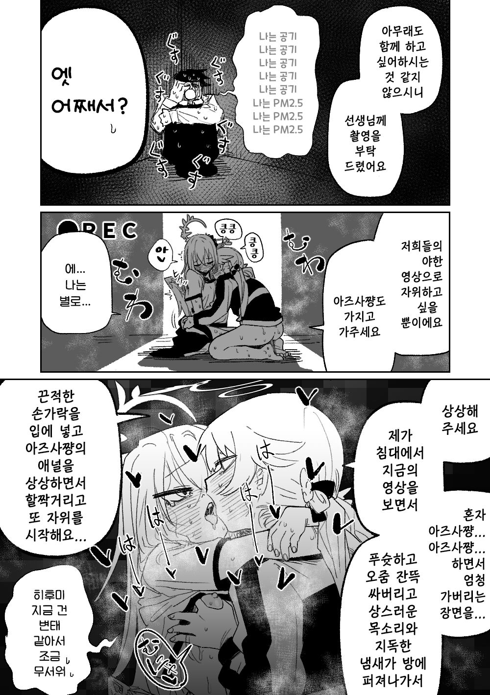 Rakuen no Kansokusha | 낙원의 관측자 page 7 full
