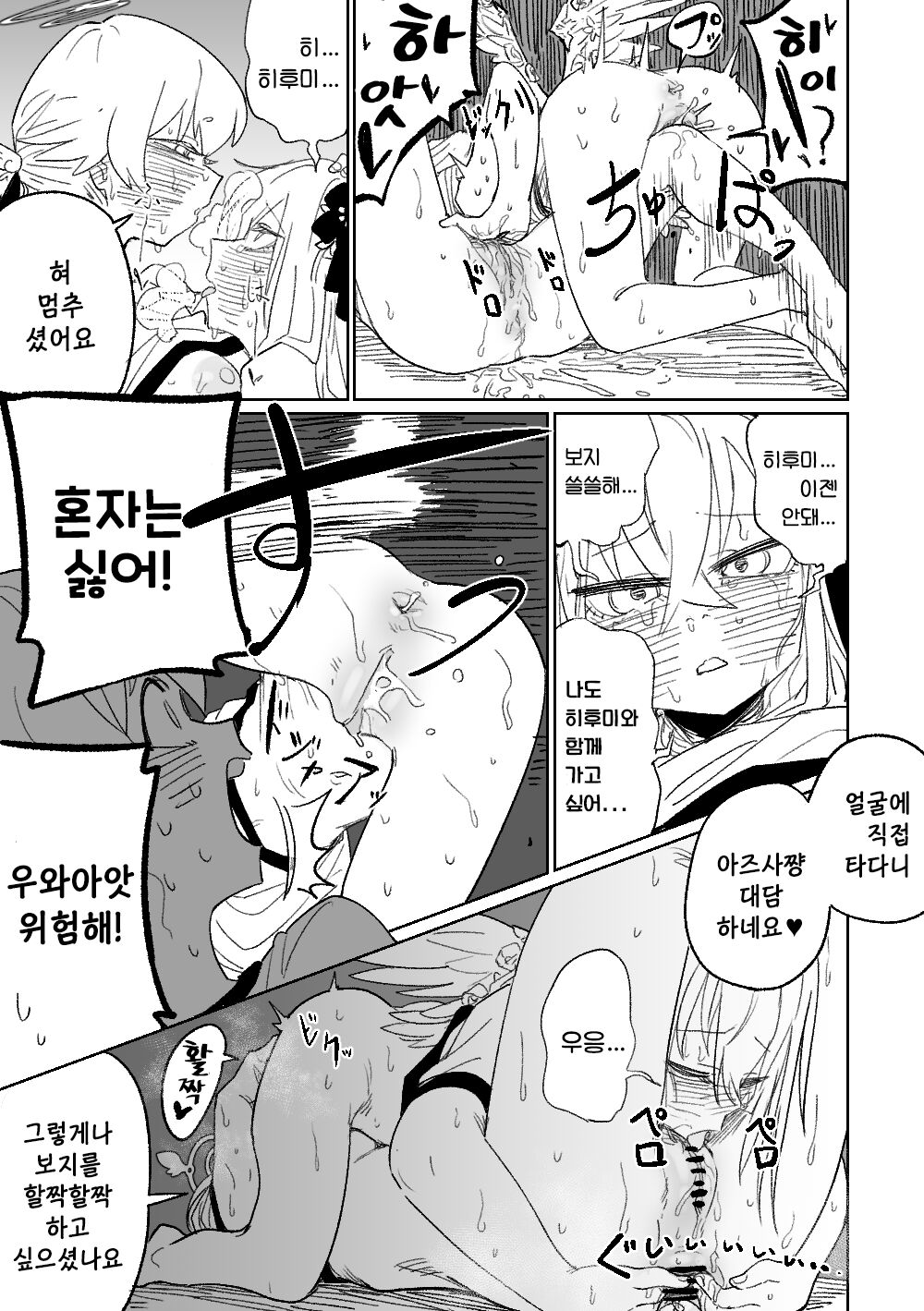 Rakuen no Kansokusha | 낙원의 관측자 page 9 full