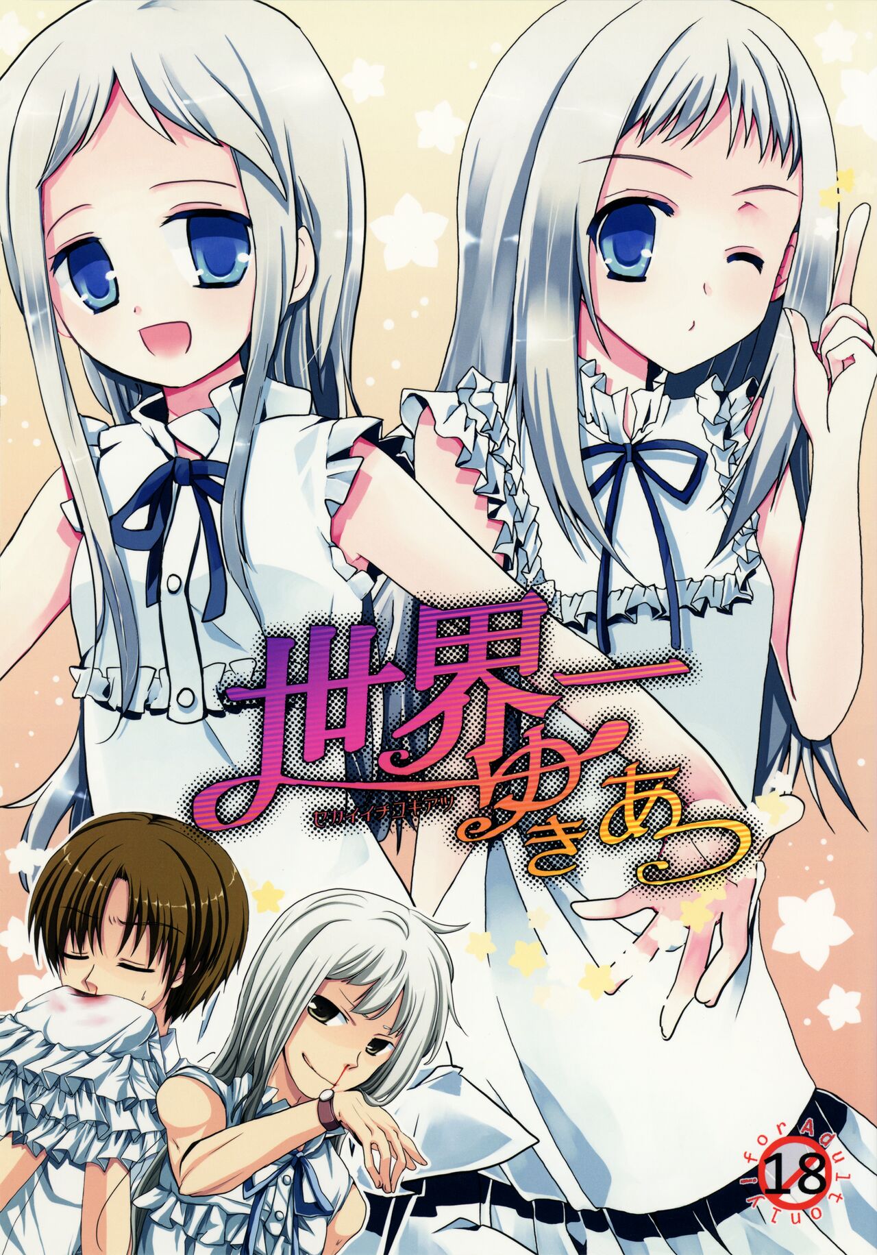Sekai Ichi Yukiyatsu page 1 full