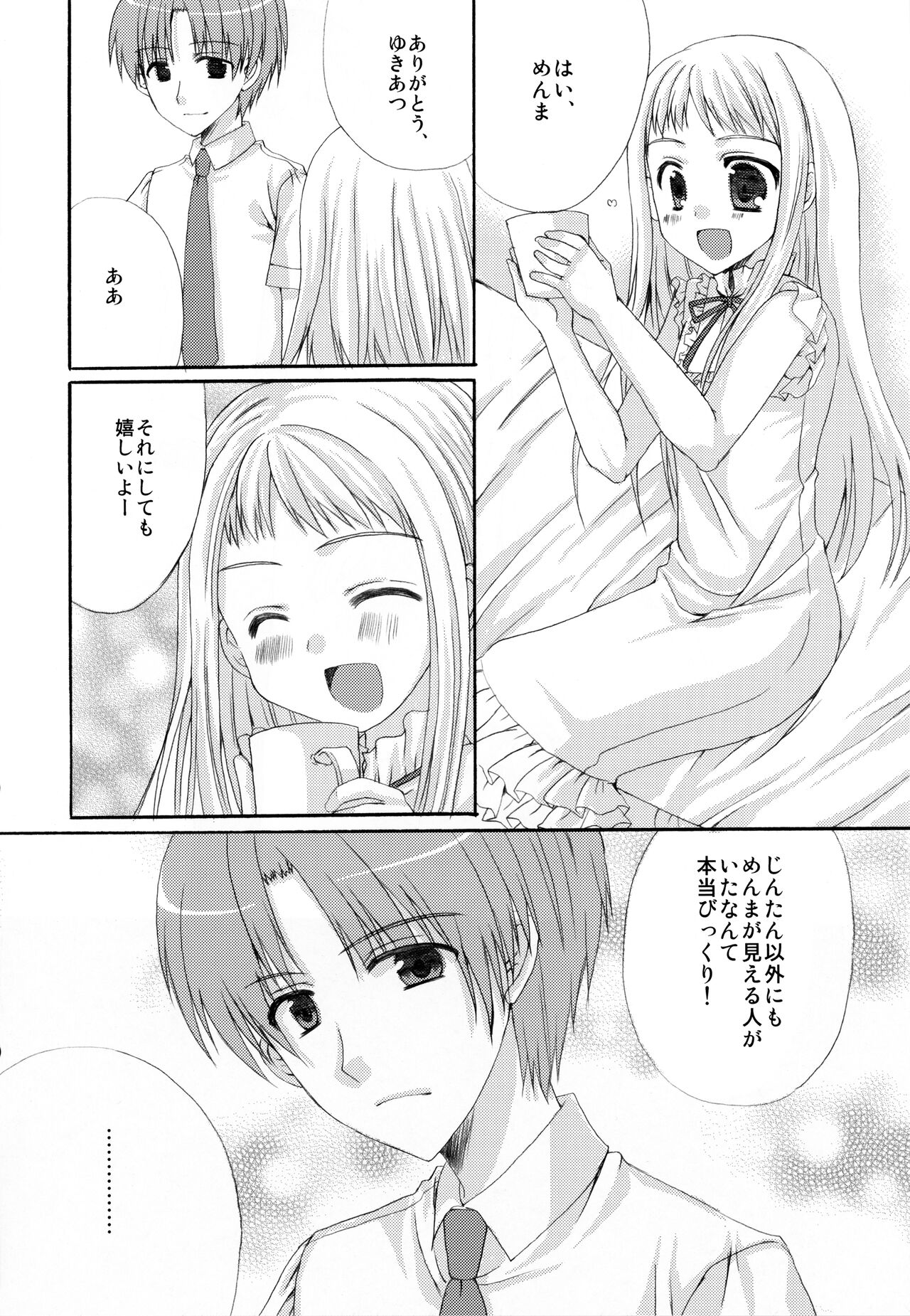 Sekai Ichi Yukiyatsu page 8 full