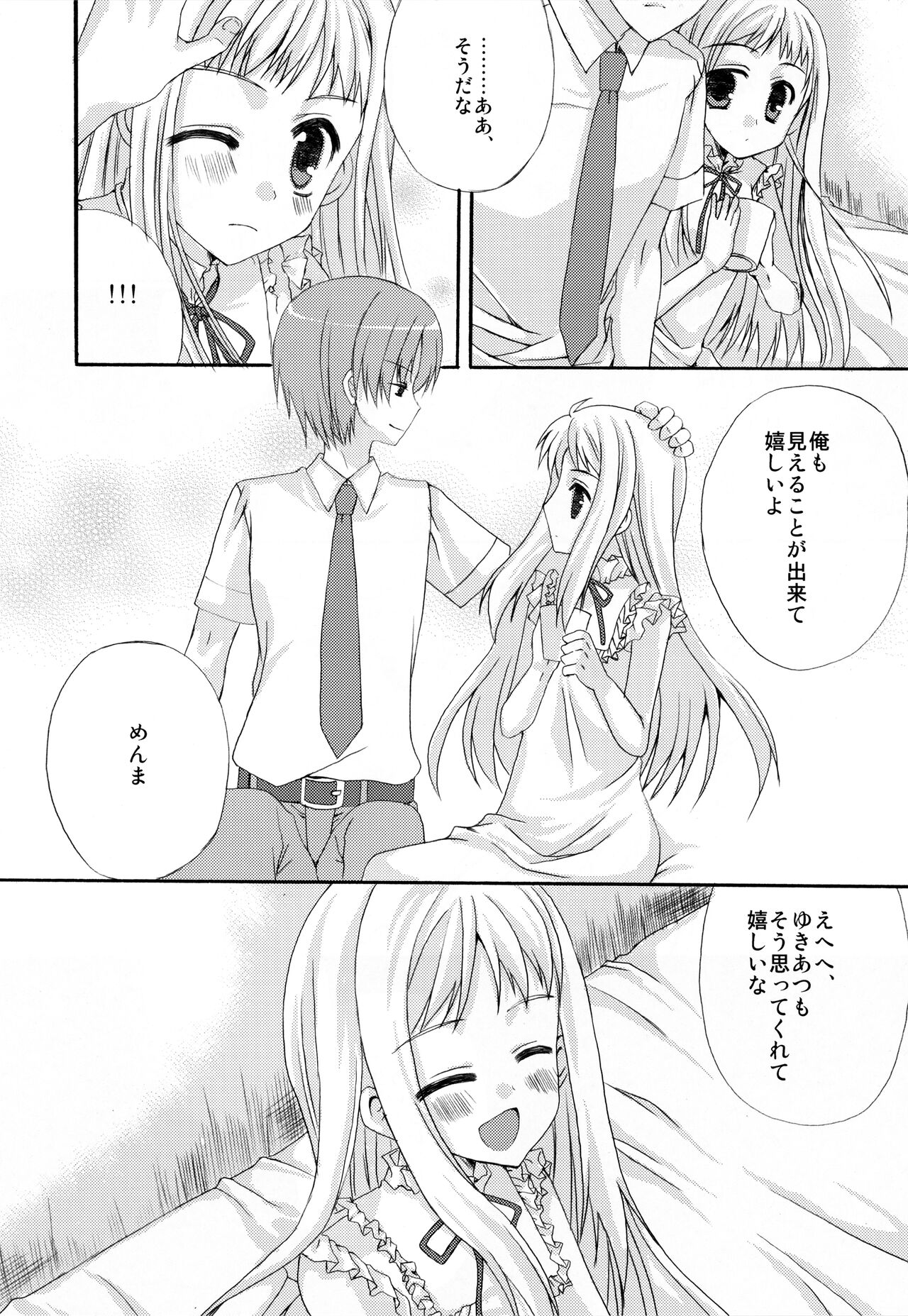 Sekai Ichi Yukiyatsu page 9 full