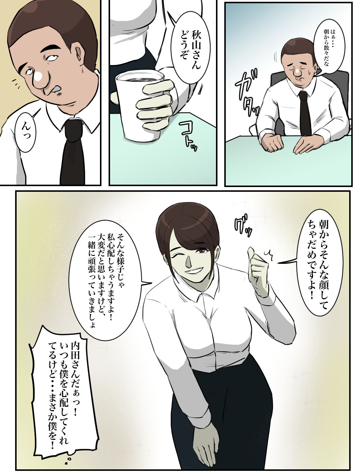 THE FIRST RAPE page 9 full