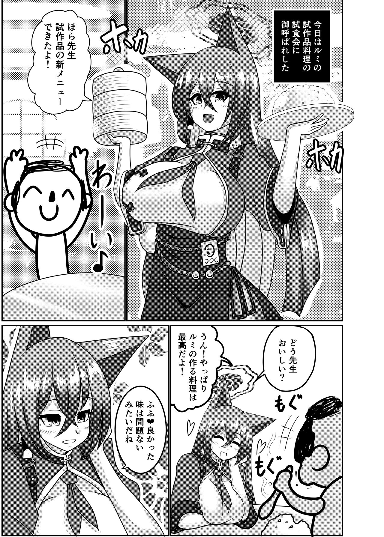 Oagari Harami Rumi page 2 full