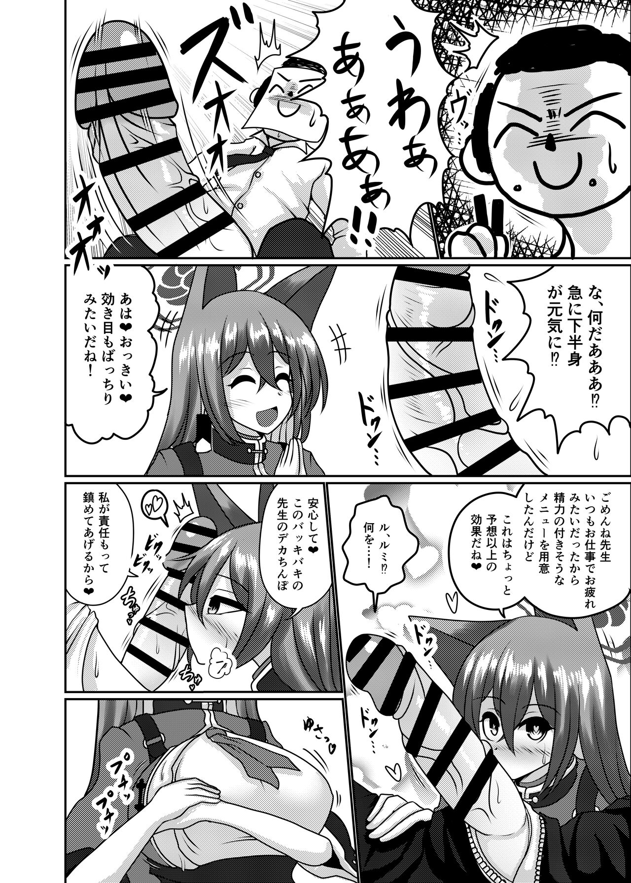 Oagari Harami Rumi page 3 full