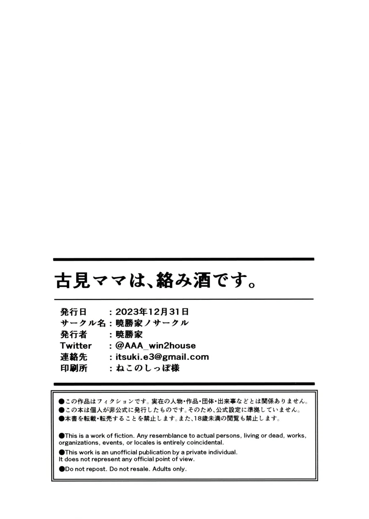 Komi-mama wa, Karamizake desu. page 2 full