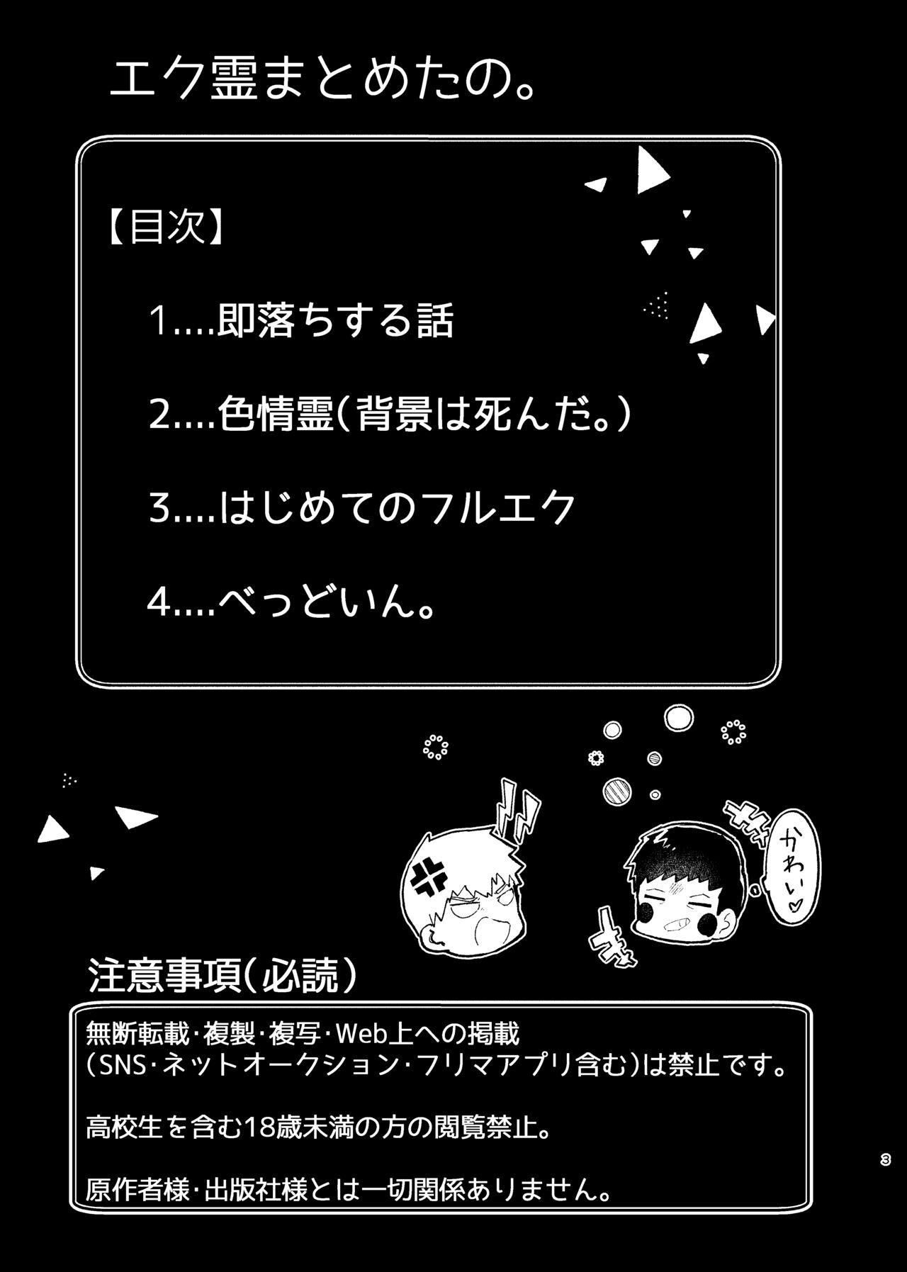 Eku Rei Matometa No. page 3 full