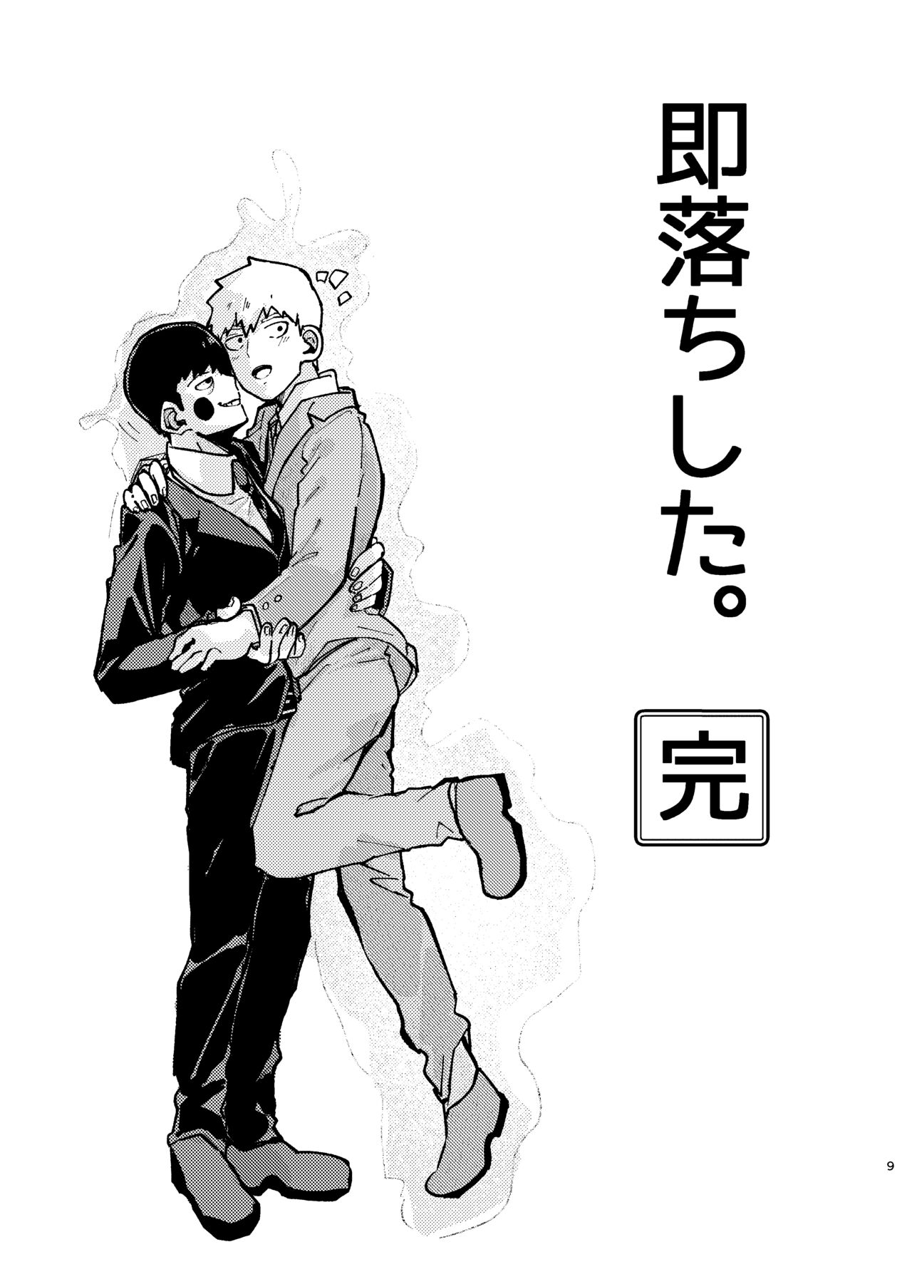 Eku Rei Matometa No. page 9 full