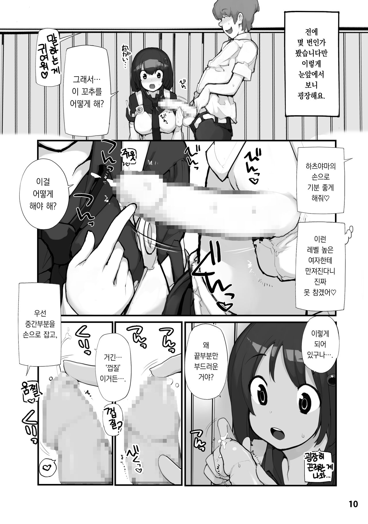 Sei ni Utokatta Watashi wa Class no Danshi to ￮￮￮ Shite Shimaimashita. 2 | 성에 둔감하던 저는 반의 남자와 ○○○ 해버렸습니다. 2 page 10 full