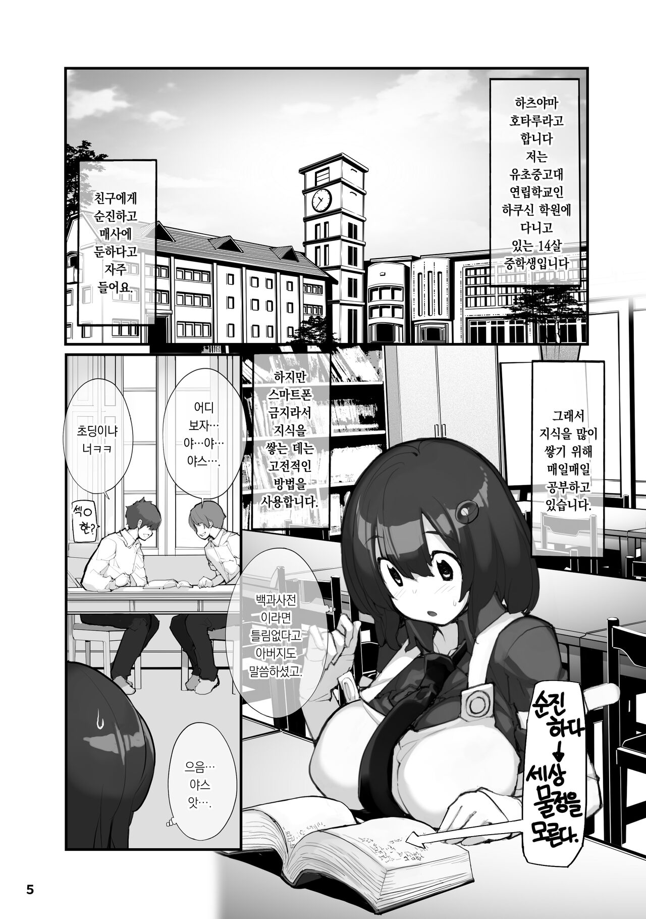 Sei ni Utokatta Watashi wa Class no Danshi to ￮￮￮ Shite Shimaimashita. 2 | 성에 둔감하던 저는 반의 남자와 ○○○ 해버렸습니다. 2 page 5 full