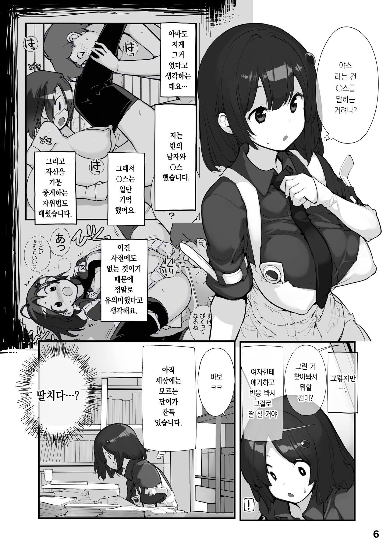 Sei ni Utokatta Watashi wa Class no Danshi to ￮￮￮ Shite Shimaimashita. 2 | 성에 둔감하던 저는 반의 남자와 ○○○ 해버렸습니다. 2 page 6 full