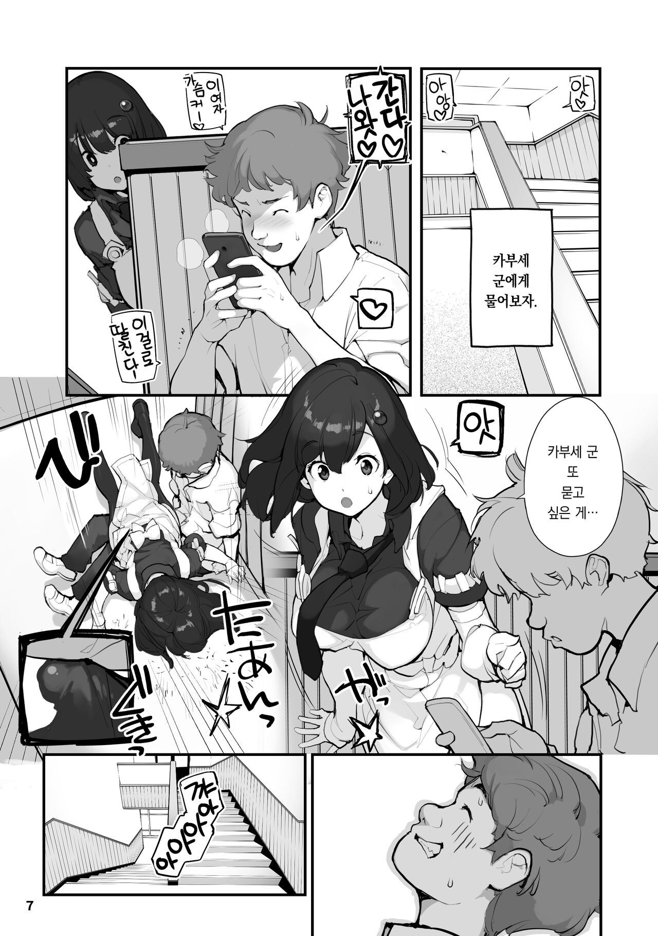 Sei ni Utokatta Watashi wa Class no Danshi to ￮￮￮ Shite Shimaimashita. 2 | 성에 둔감하던 저는 반의 남자와 ○○○ 해버렸습니다. 2 page 7 full