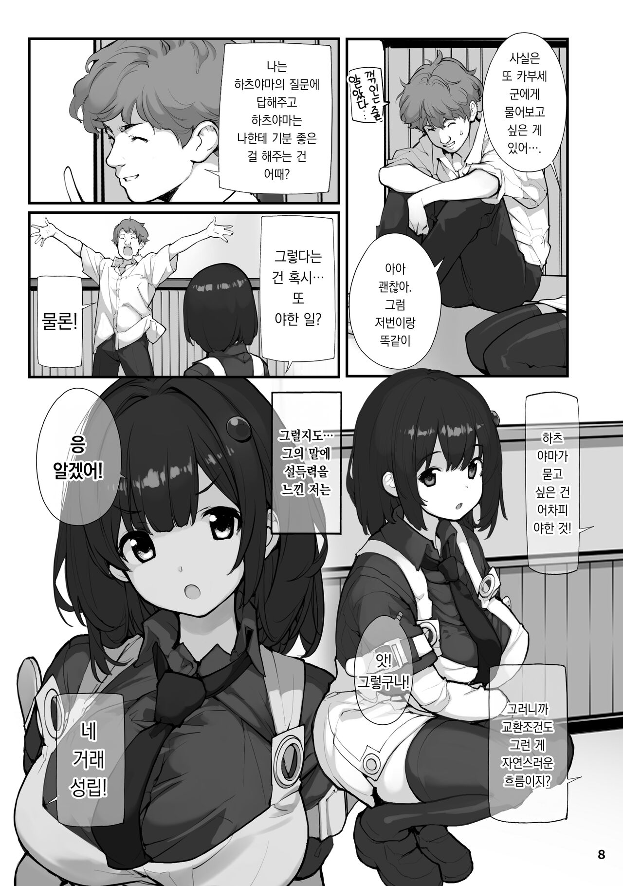 Sei ni Utokatta Watashi wa Class no Danshi to ￮￮￮ Shite Shimaimashita. 2 | 성에 둔감하던 저는 반의 남자와 ○○○ 해버렸습니다. 2 page 8 full