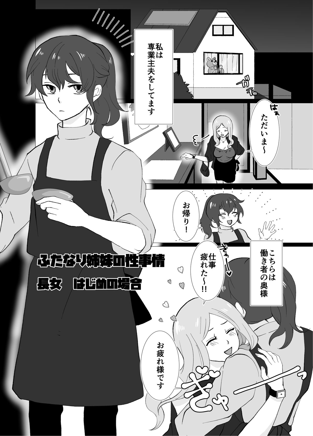 Futanari Shimai no Seijijou page 5 full