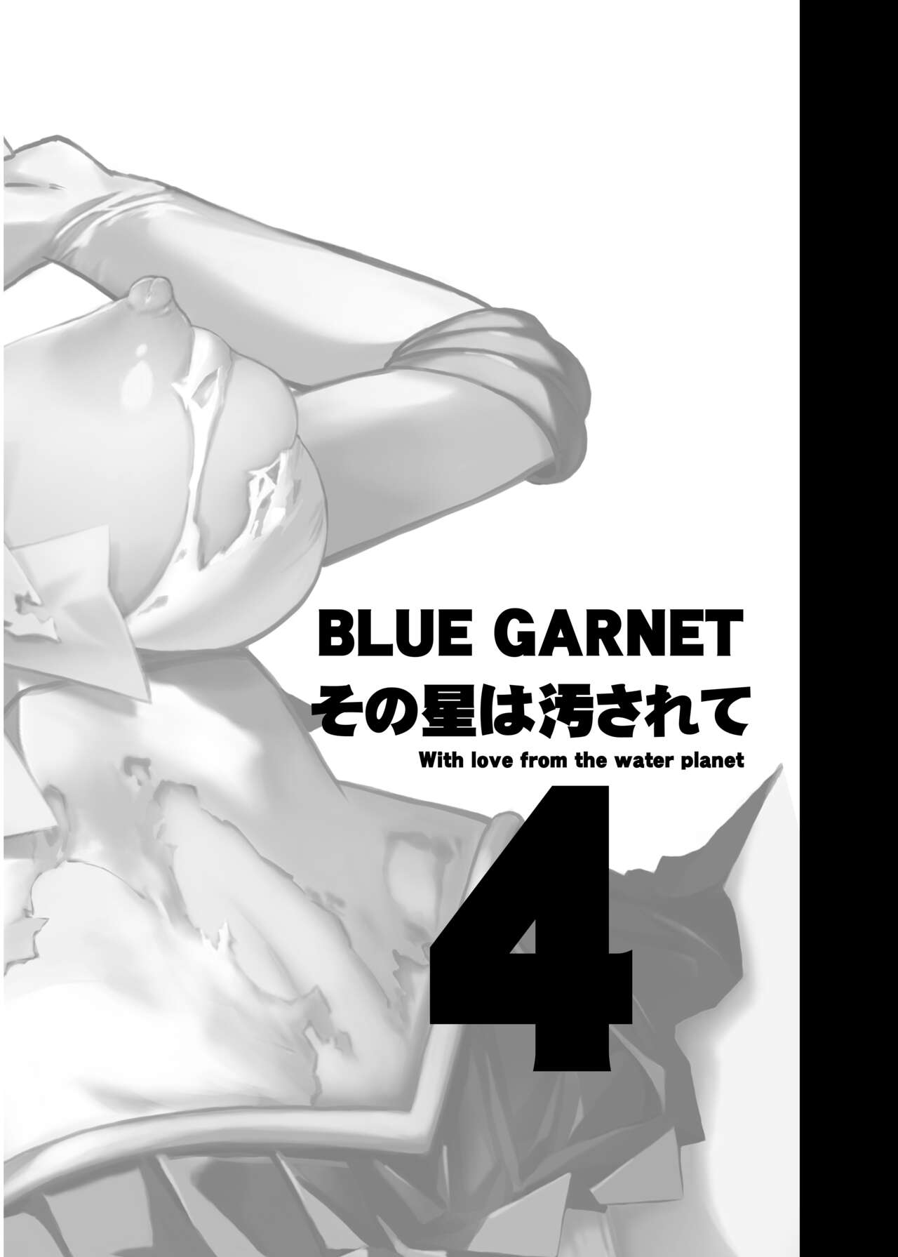 Sono Hoshi wa Yogosarete 4 | 그 별은 더럽혀지고 4 page 5 full