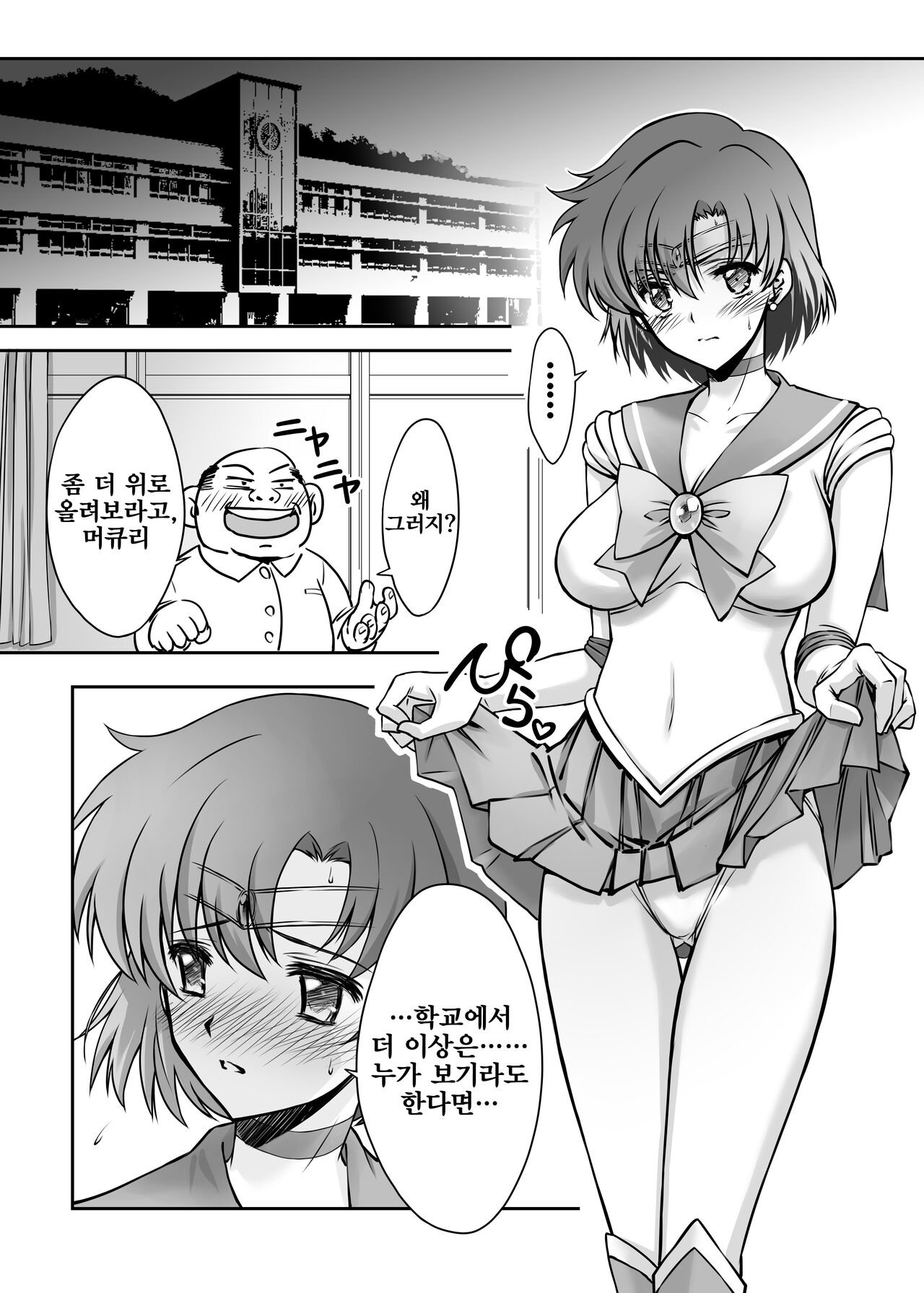 Sono Hoshi wa Yogosarete 4 | 그 별은 더럽혀지고 4 page 6 full