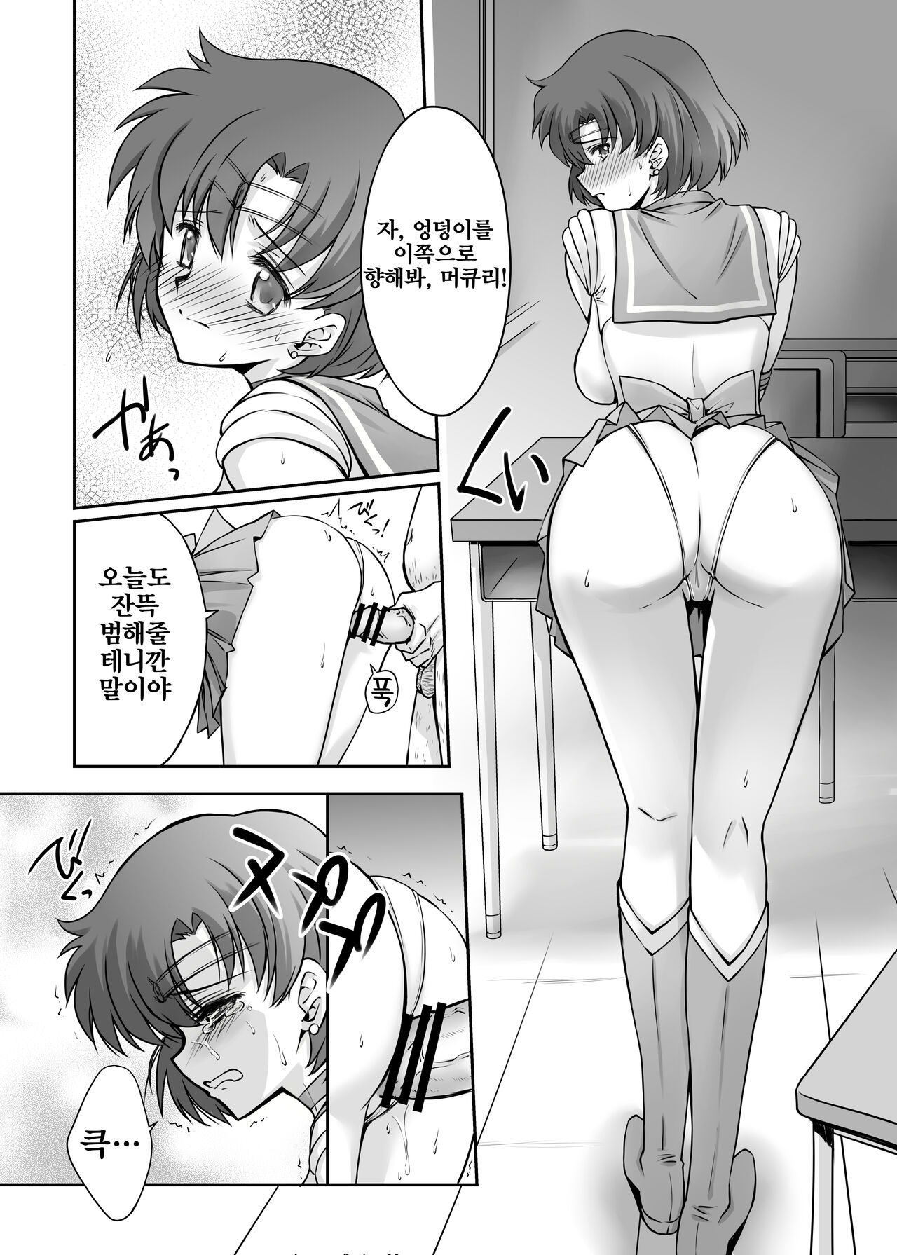 Sono Hoshi wa Yogosarete 4 | 그 별은 더럽혀지고 4 page 8 full