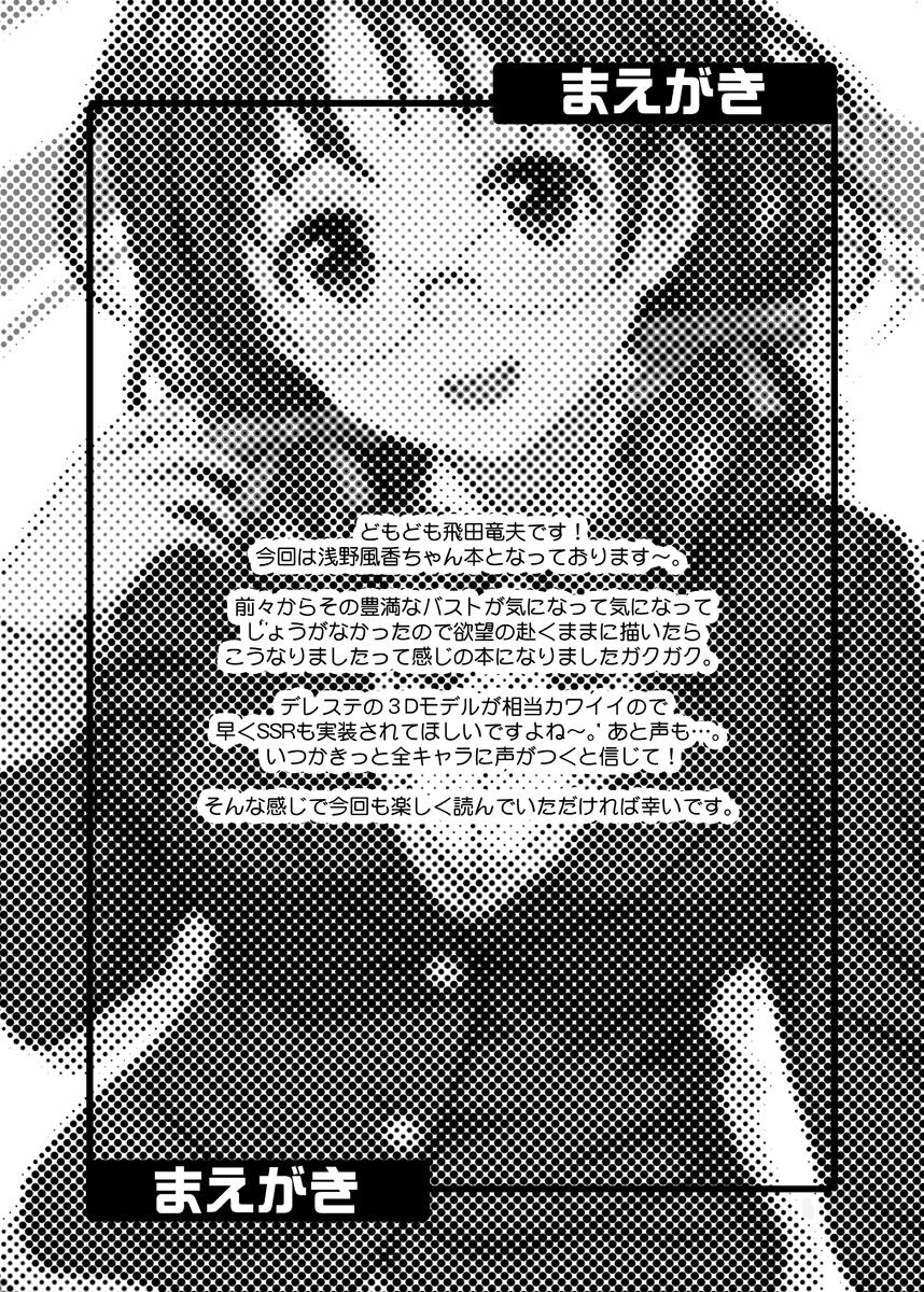 Fuka Fuka Fuuka page 2 full