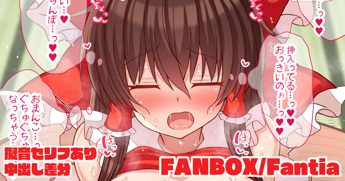 Onabare Reimu-san Tsuzuki page 1 full