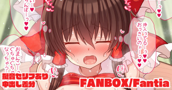 Onabare Reimu-san Tsuzuki cover