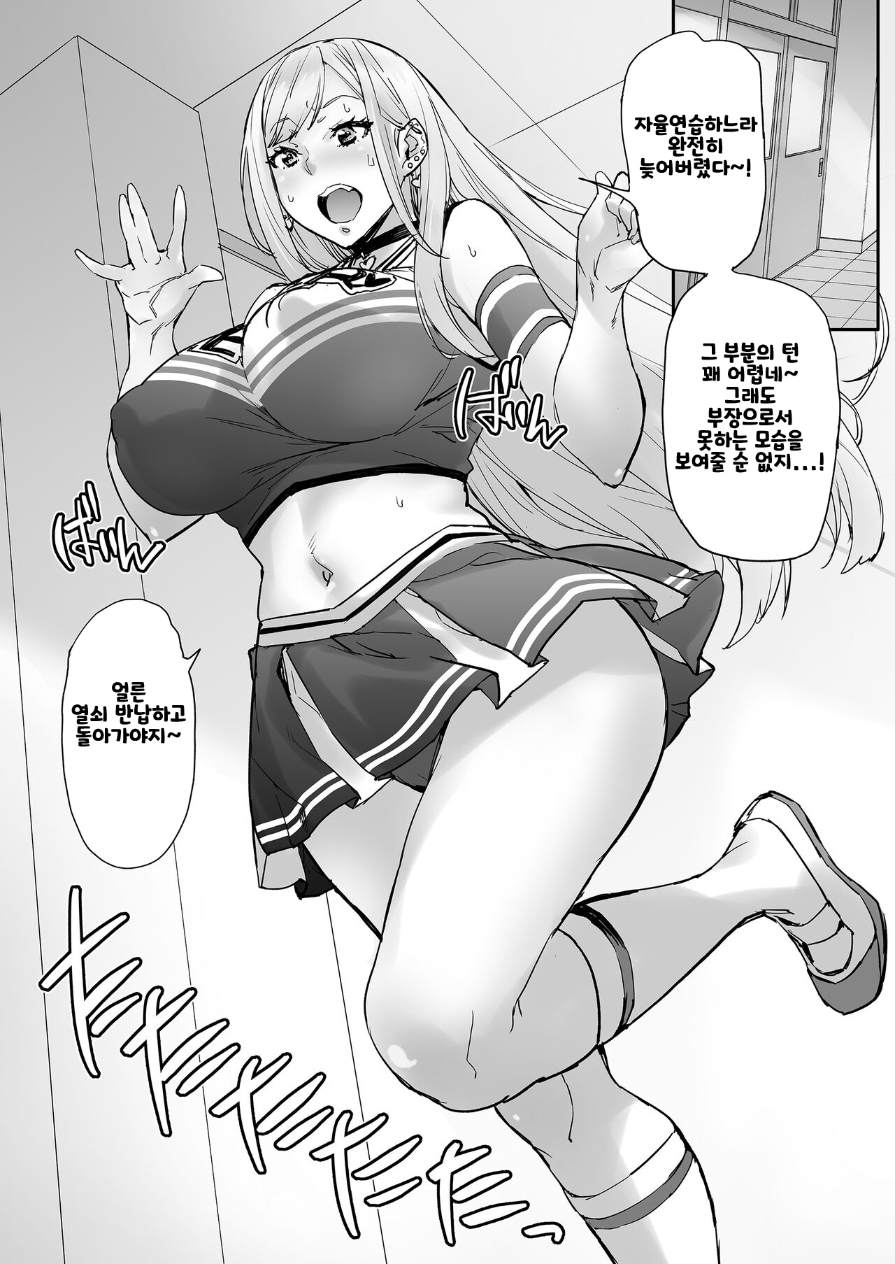 Maji!? Ugokenain dakedo~ | 진심!? 움직일 수가 없는데~ page 10 full