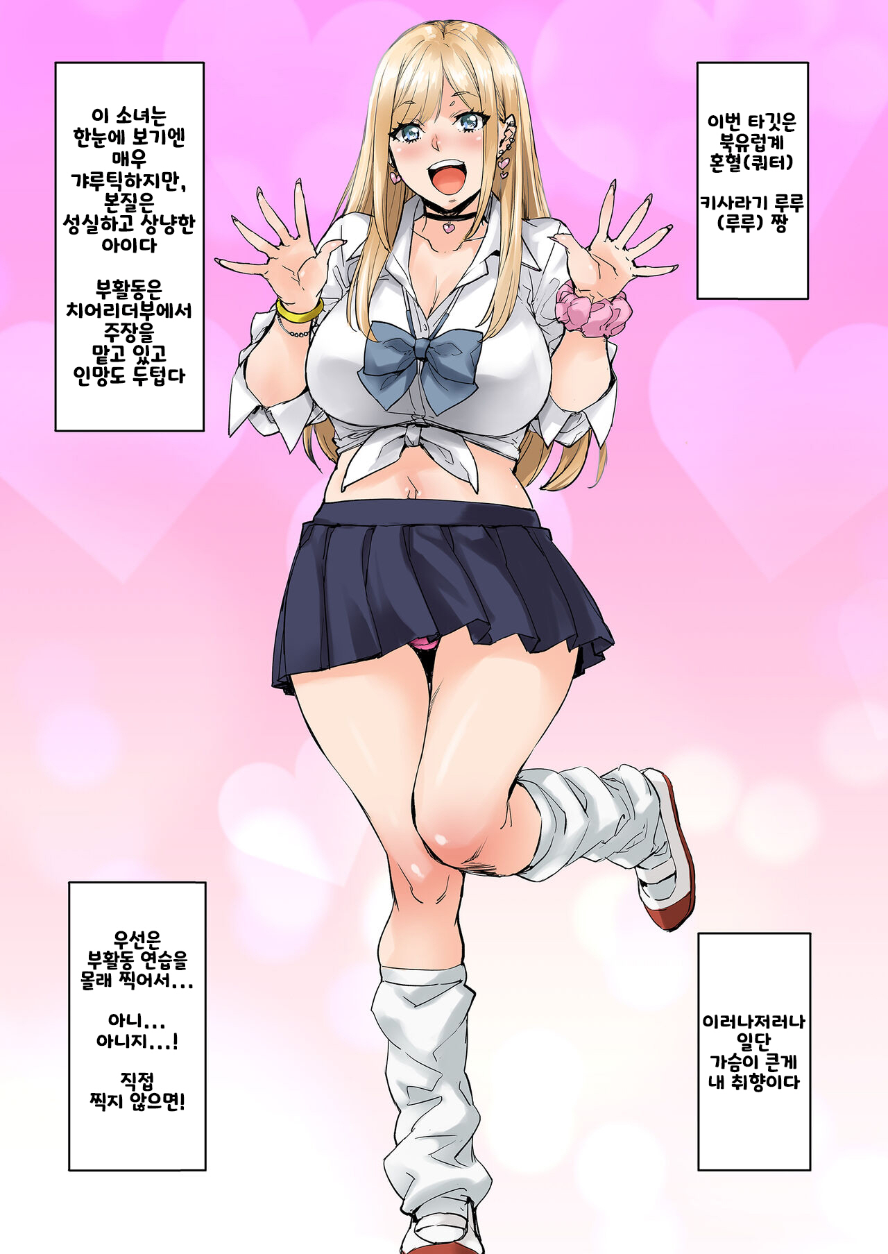 Maji!? Ugokenain dakedo~ | 진심!? 움직일 수가 없는데~ page 7 full