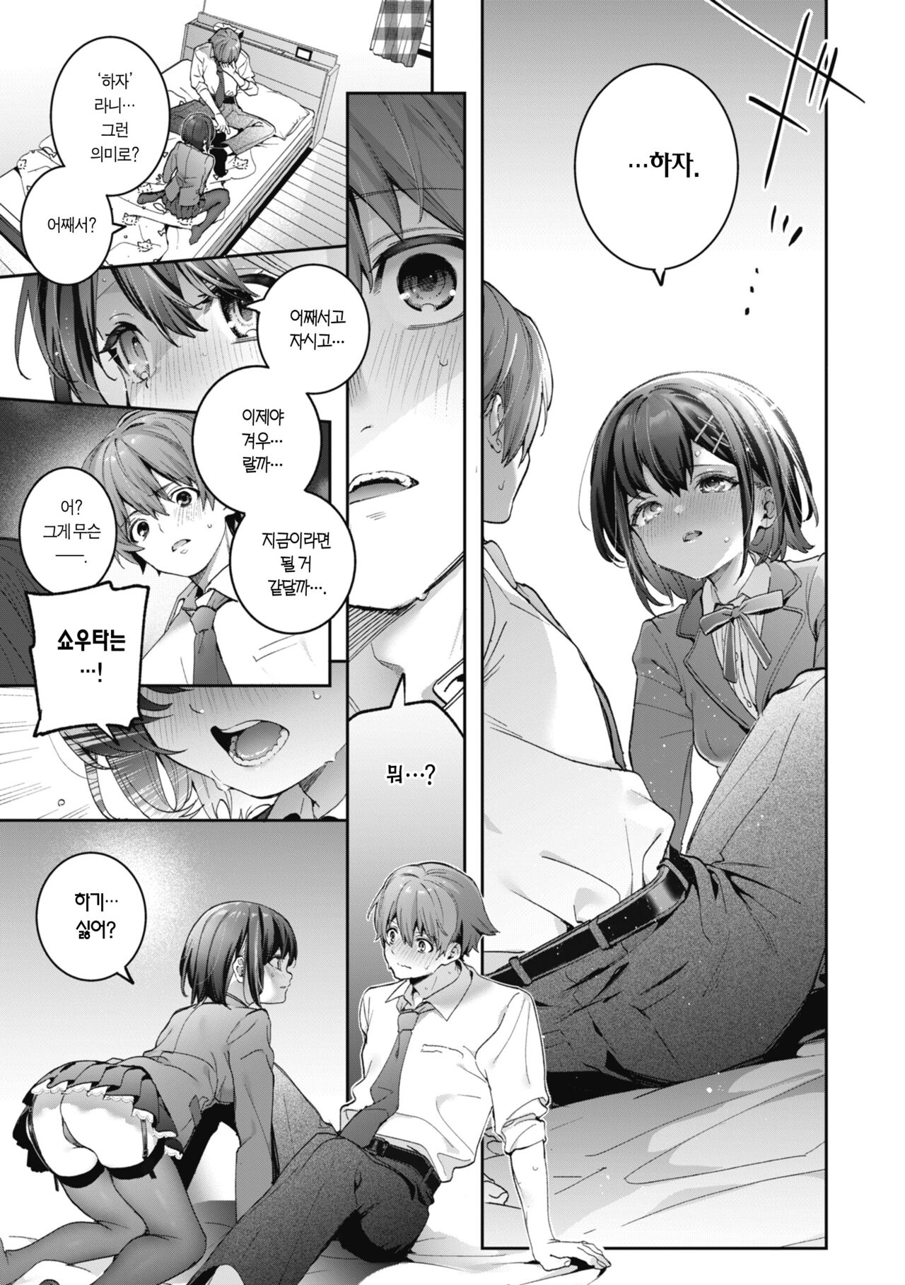 Candy Like Prologue page 10 full