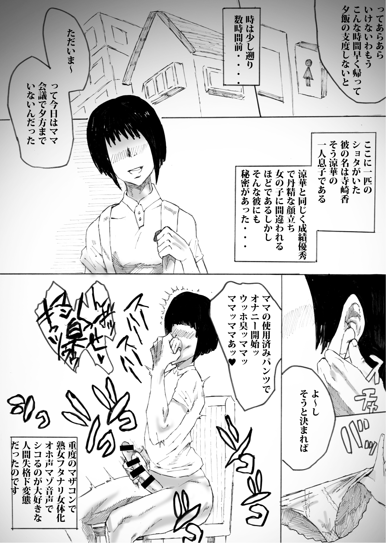 Kono jukujo P ● A kaichou de  jotaika shita musuko no hahaoya de futanari page 5 full