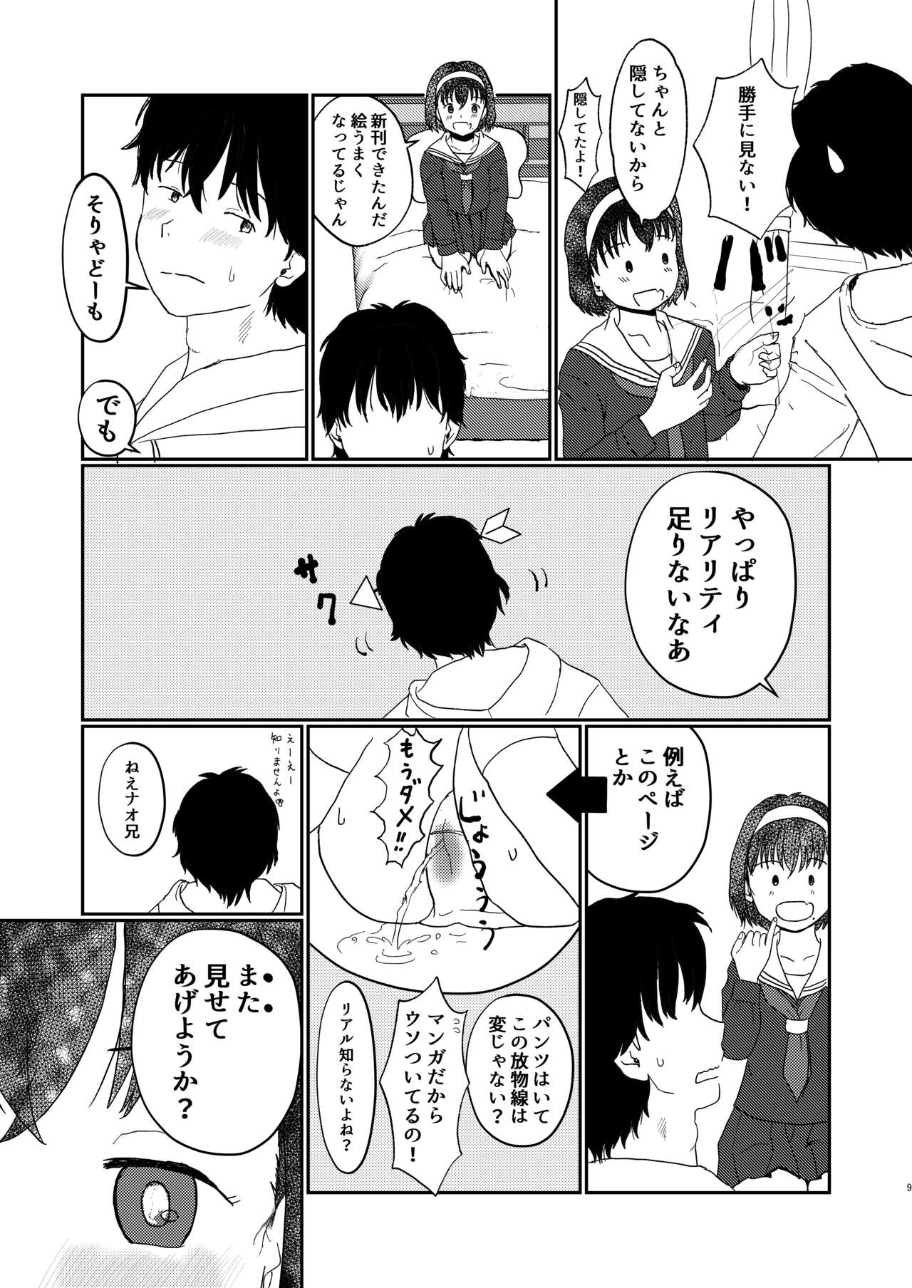 Afureru Omoi, Himeta Mama de page 8 full