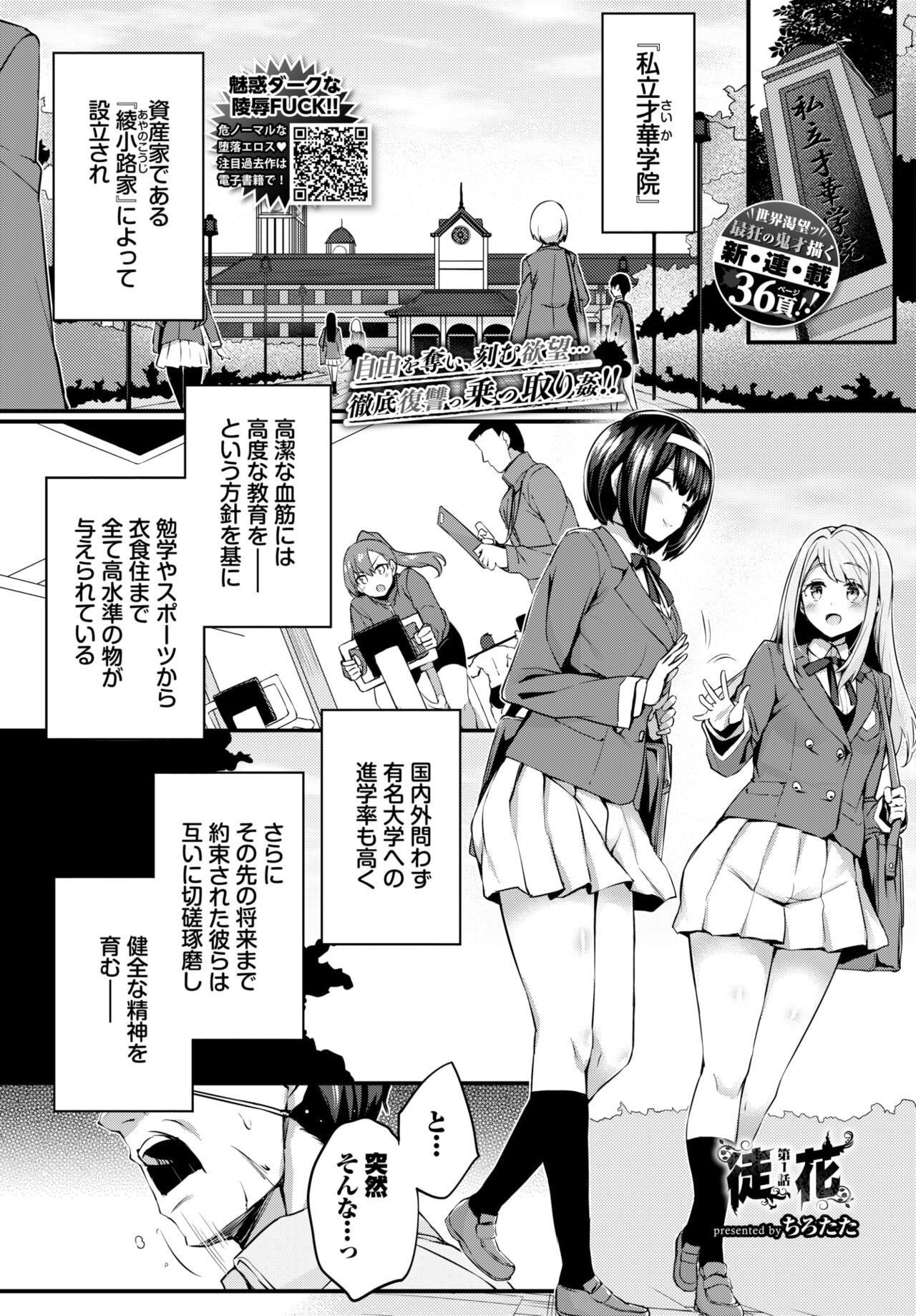 徒花1話 page 1 full