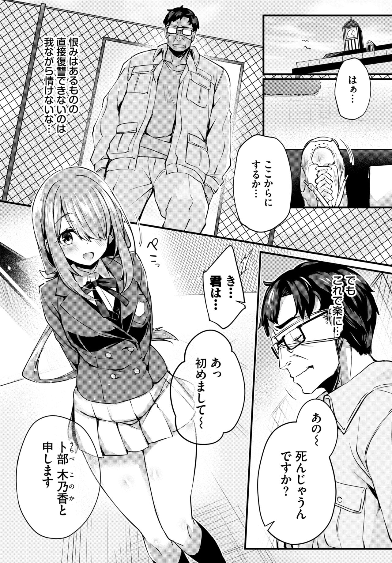 徒花1話 page 6 full