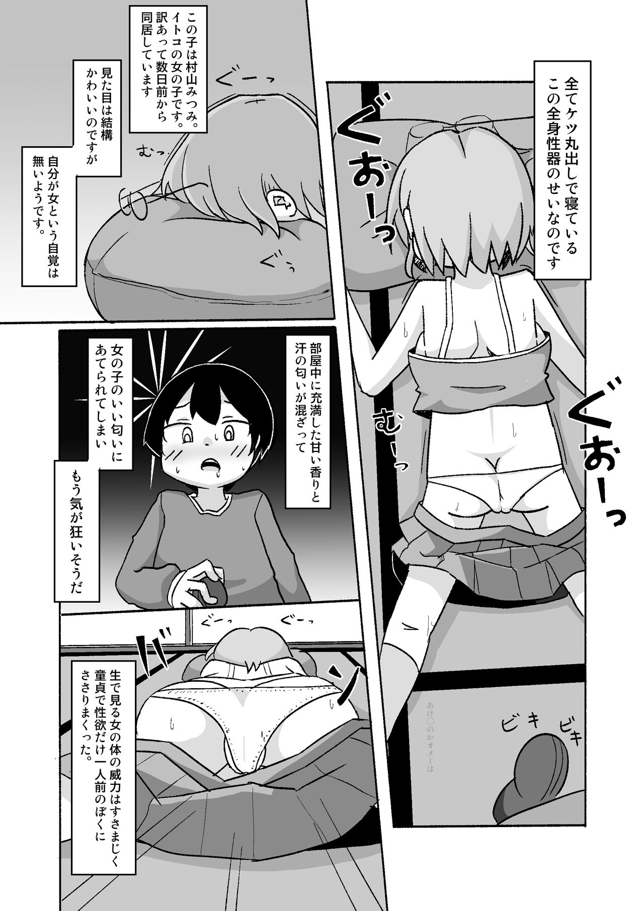 Mii-chan ga Kita! page 4 full