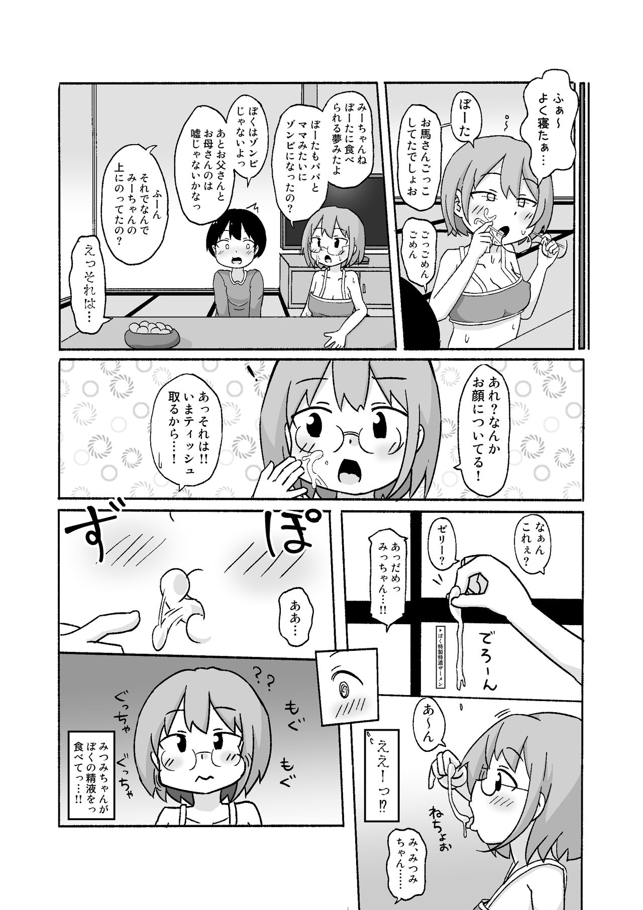 Mii-chan ga Kita! page 8 full