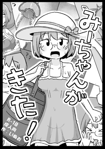 Mii-chan ga Kita! cover