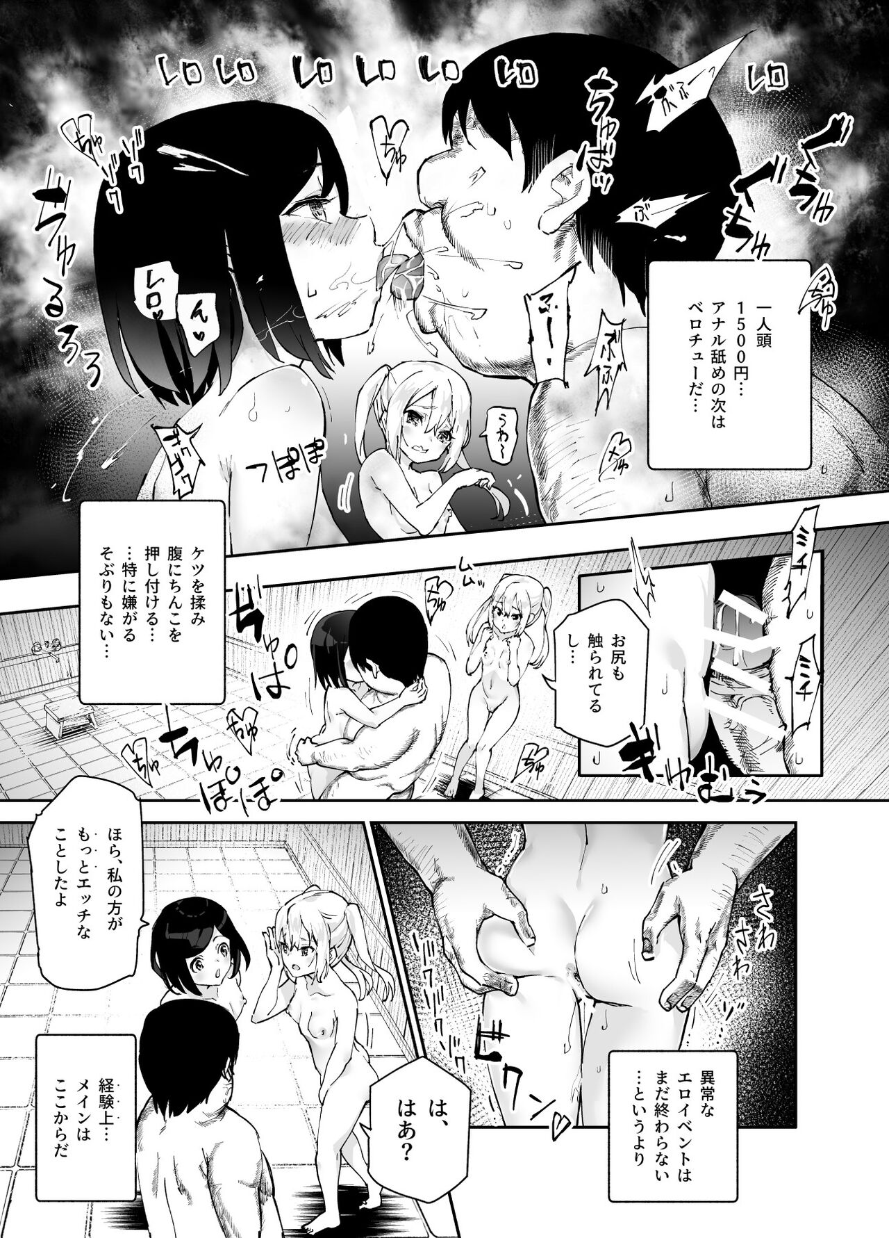 Ero Event Uranai EX Kanarazu Lucky Sukebe LV99 ga Okiru Basho page 10 full
