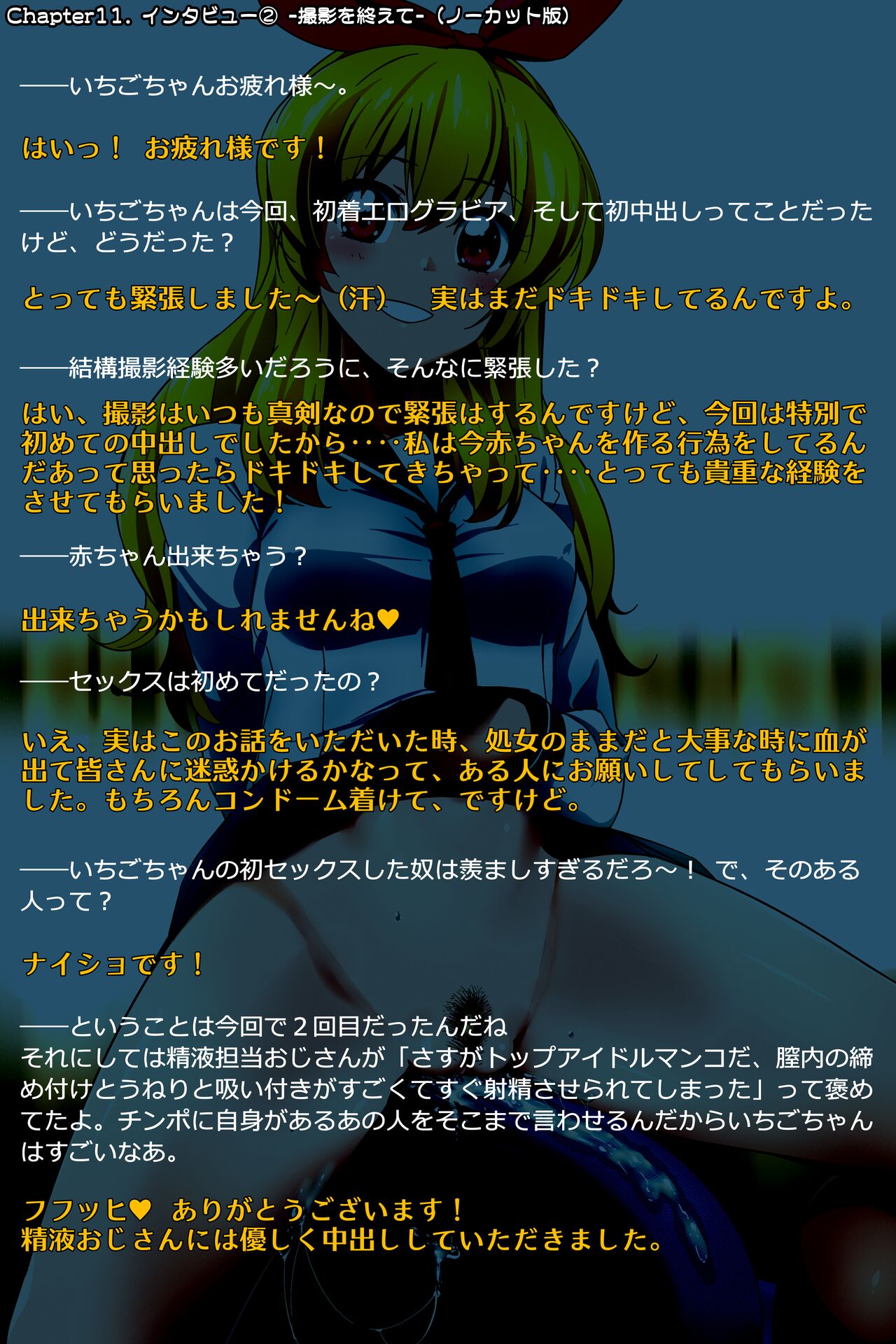Ichigo-chan no Nakadashi Image Video Satsuei page 5 full