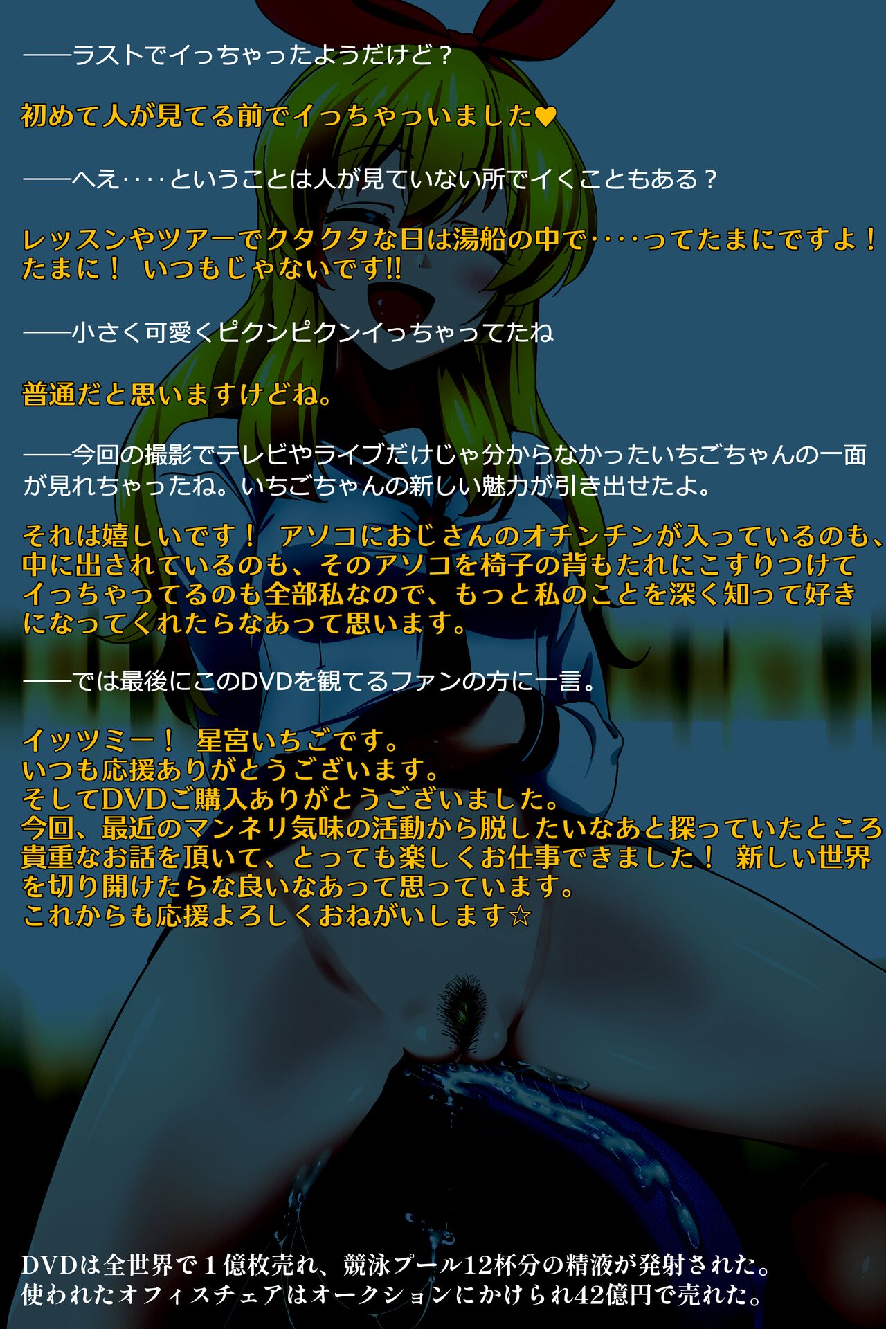 Ichigo-chan no Nakadashi Image Video Satsuei page 6 full