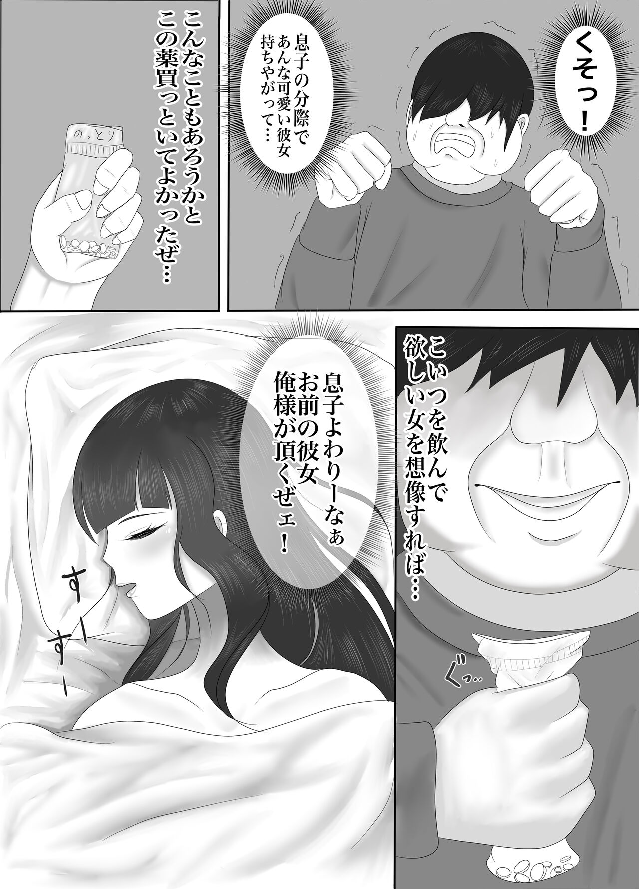 Saikou no  Nise  Kanojo "Musuko no Kanojo ni Hyoui Shite  Daraku suru made  Ijime Nuku" Hen page 6 full