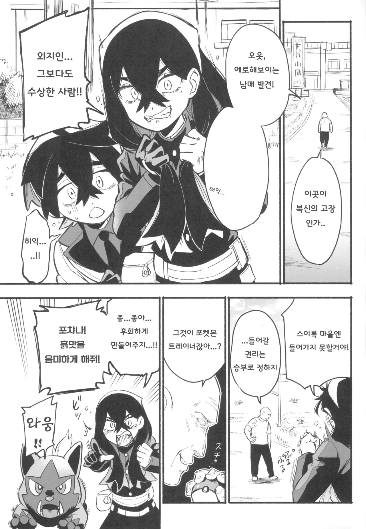 Shitei ga Chuunen Chinpo ni Maketa Hi | 남매가 중년자지에 패배한 날 page 3 full