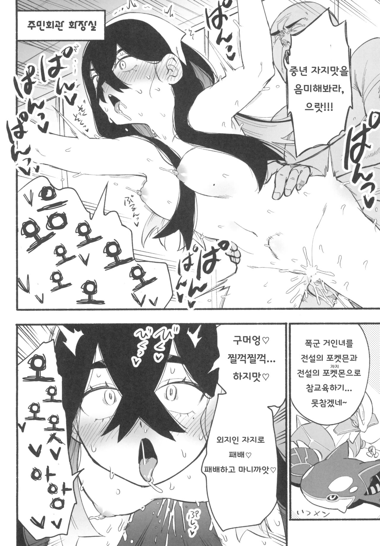 Shitei ga Chuunen Chinpo ni Maketa Hi | 남매가 중년자지에 패배한 날 page 4 full