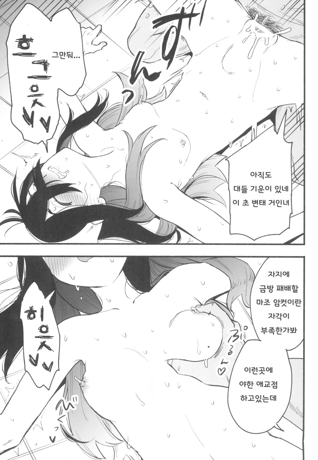 Shitei ga Chuunen Chinpo ni Maketa Hi | 남매가 중년자지에 패배한 날 page 7 full
