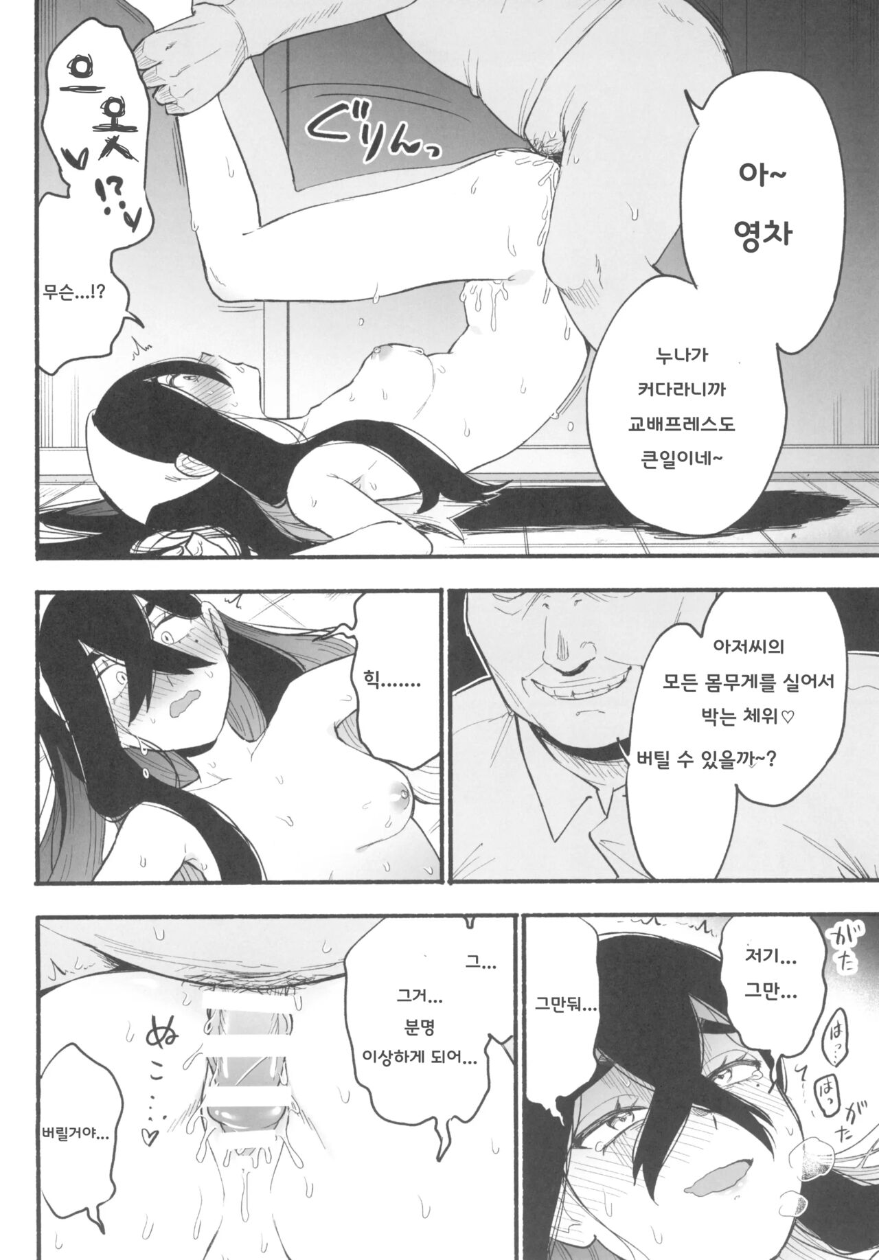 Shitei ga Chuunen Chinpo ni Maketa Hi | 남매가 중년자지에 패배한 날 page 8 full