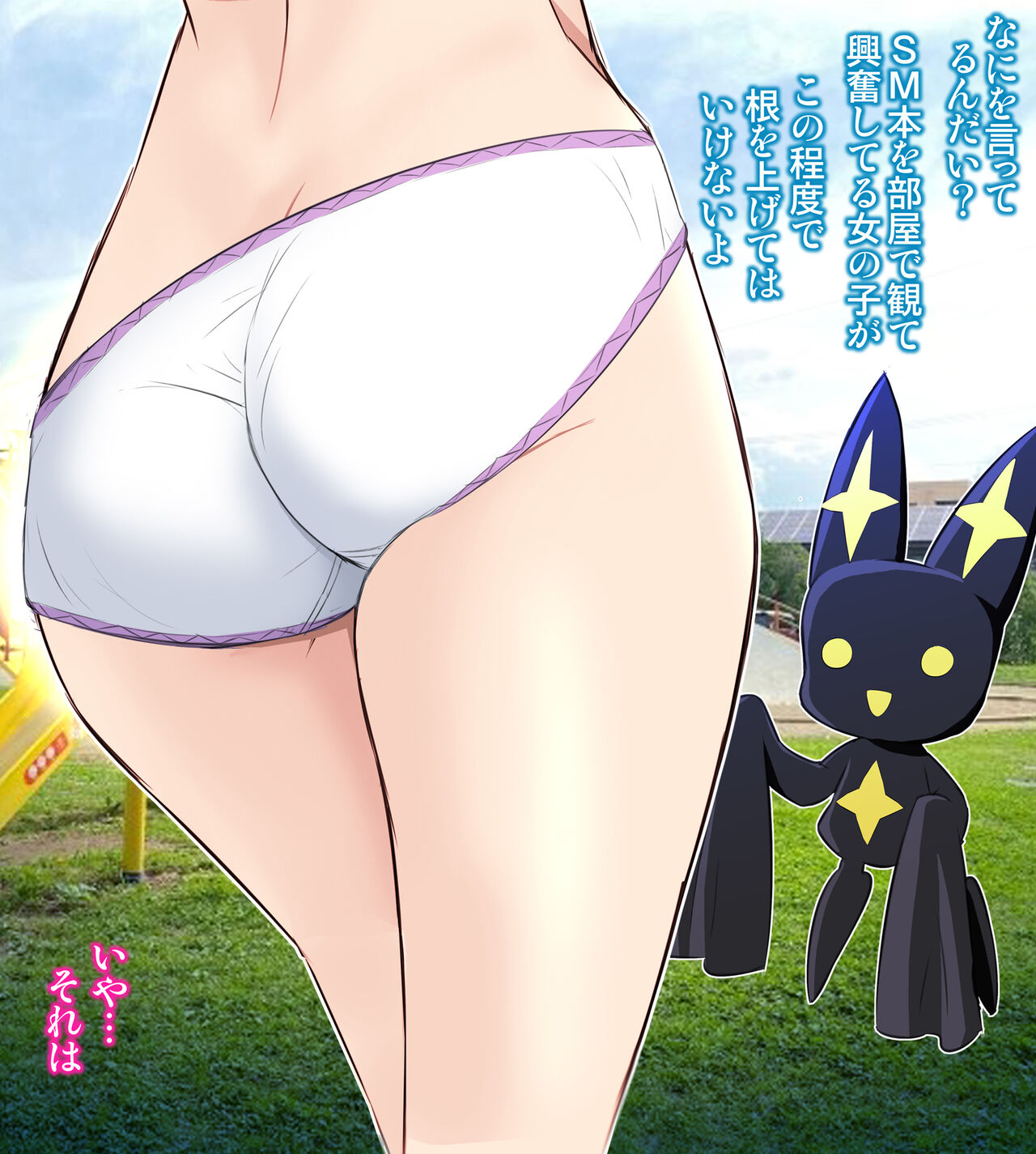 魔法少女あこがれ絶頂【うてなちゃん ご近所公園・露出体験】 page 10 full