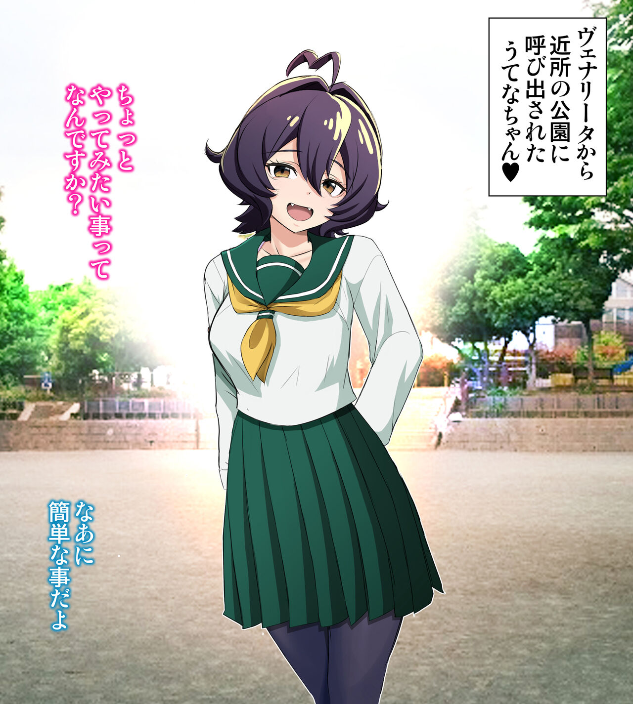 魔法少女あこがれ絶頂【うてなちゃん ご近所公園・露出体験】 page 3 full