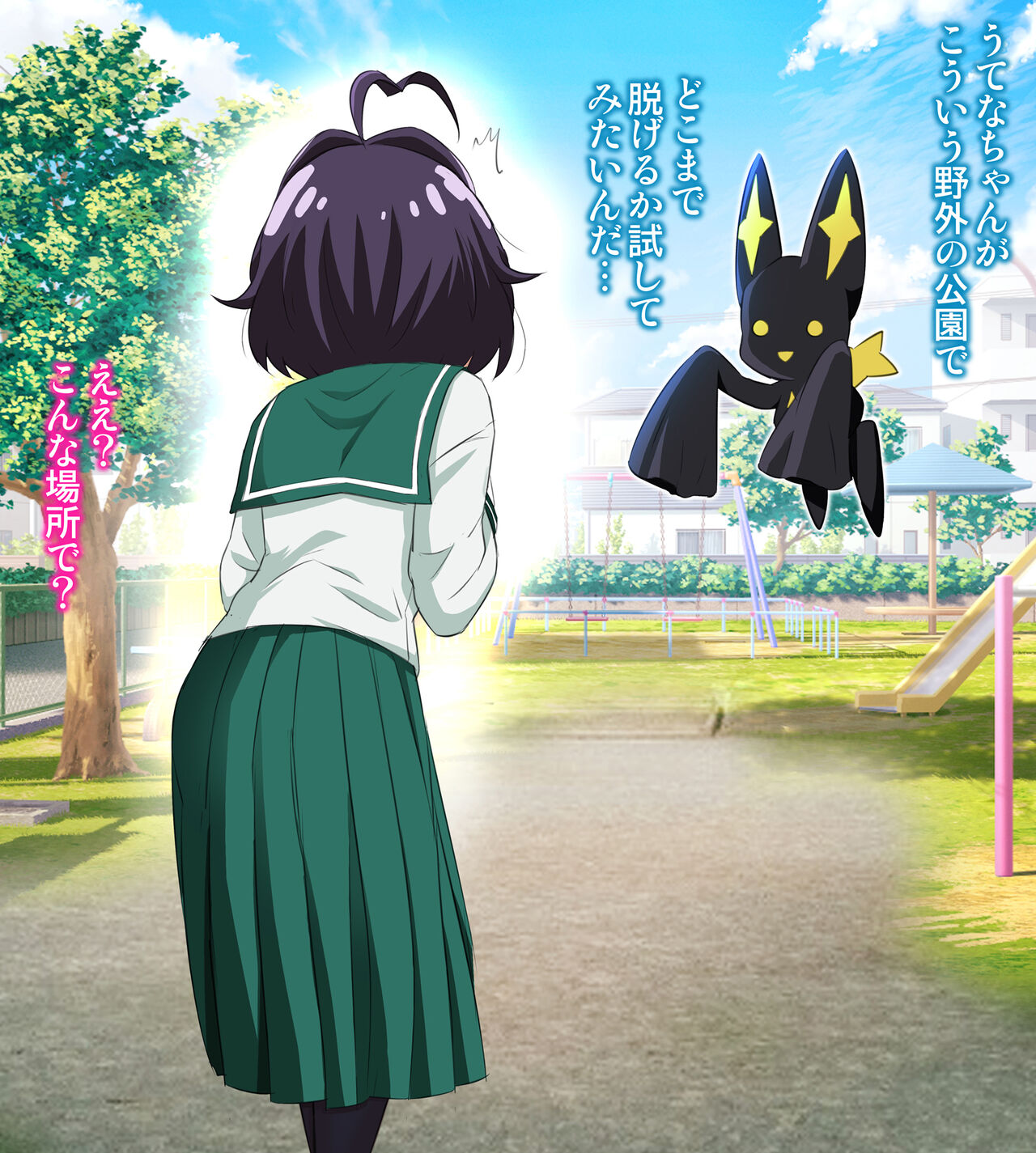 魔法少女あこがれ絶頂【うてなちゃん ご近所公園・露出体験】 page 4 full