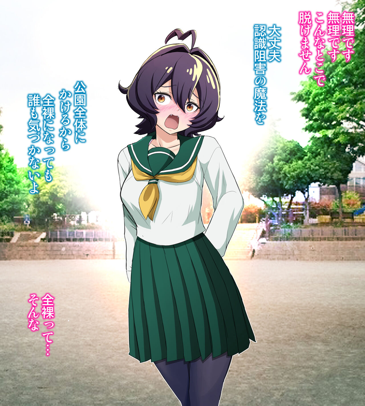 魔法少女あこがれ絶頂【うてなちゃん ご近所公園・露出体験】 page 5 full