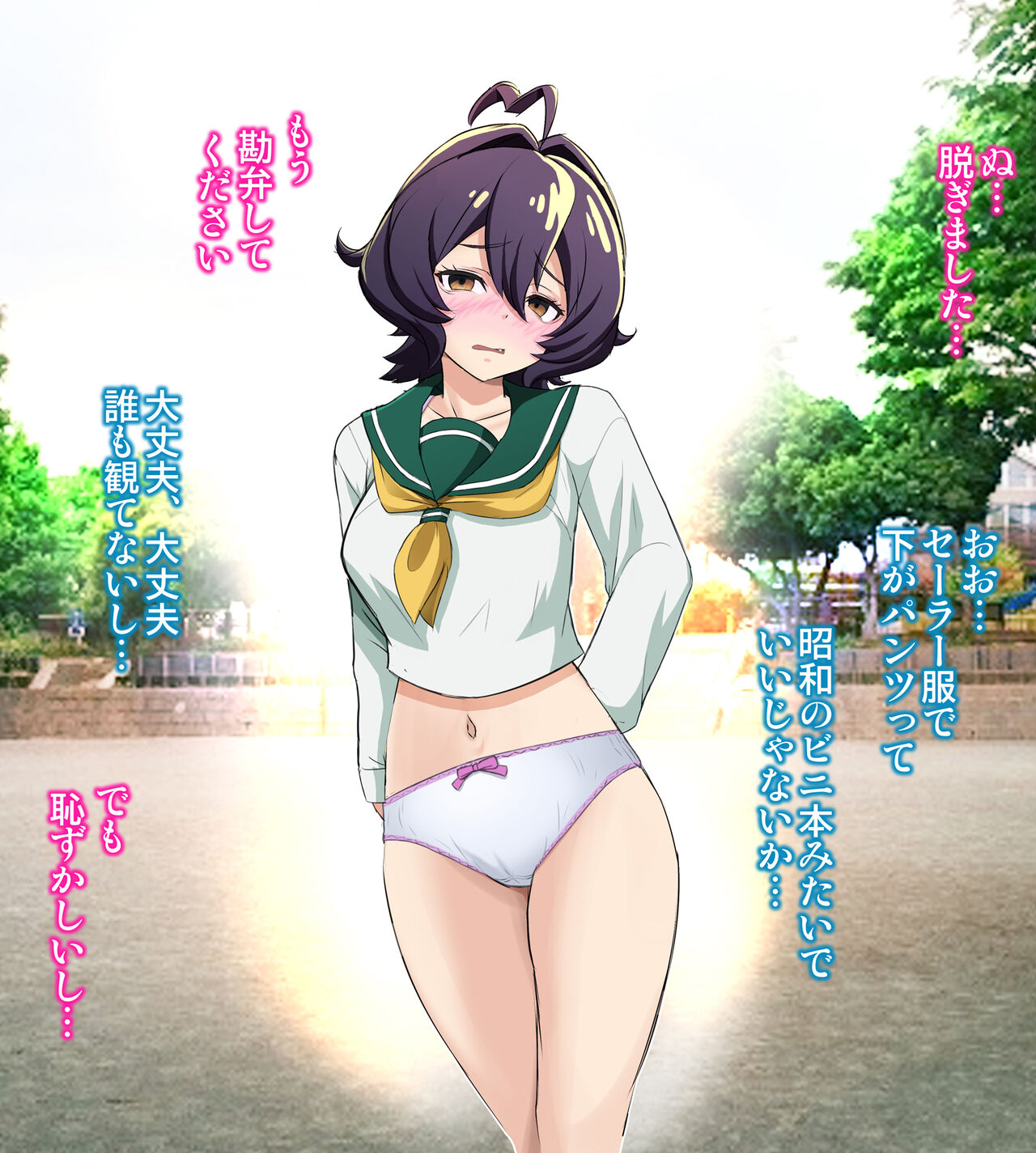 魔法少女あこがれ絶頂【うてなちゃん ご近所公園・露出体験】 page 9 full