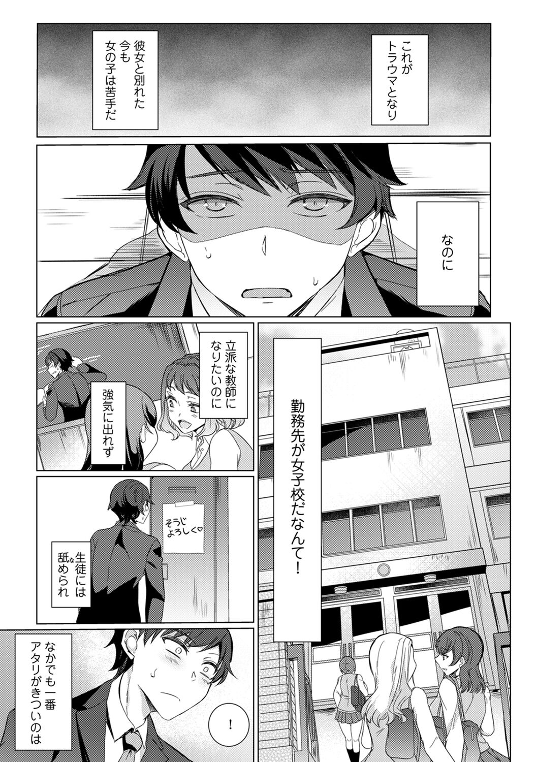 Sensei no Hajimete Watashi ni Choudai? page 8 full