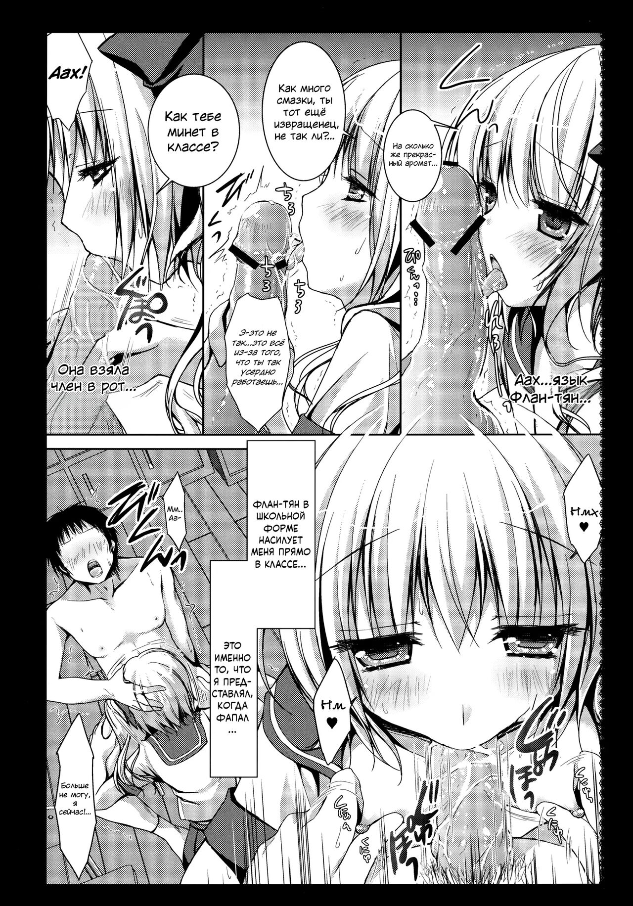 Flandre-san no Gakuen Asobi page 10 full