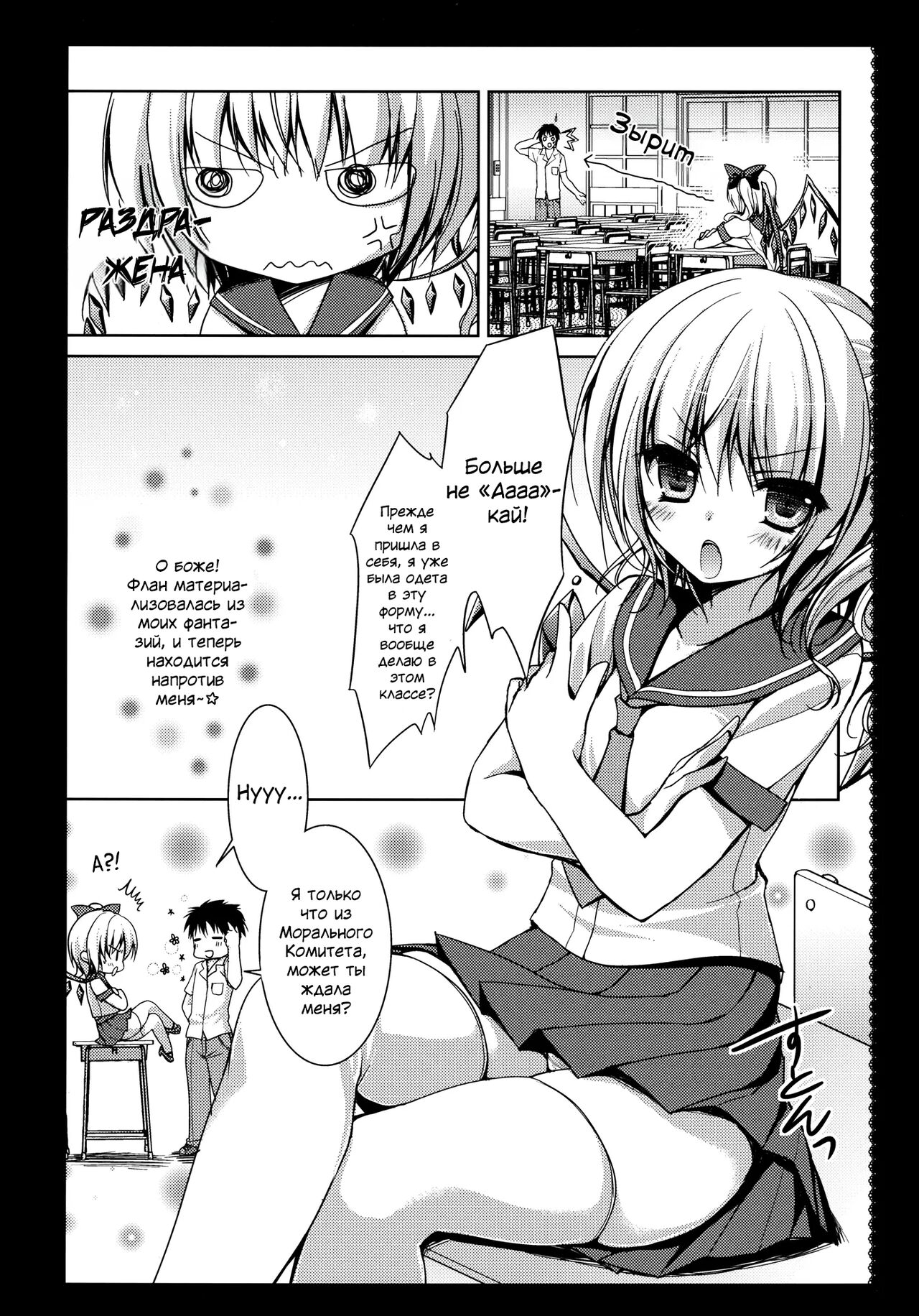 Flandre-san no Gakuen Asobi page 6 full